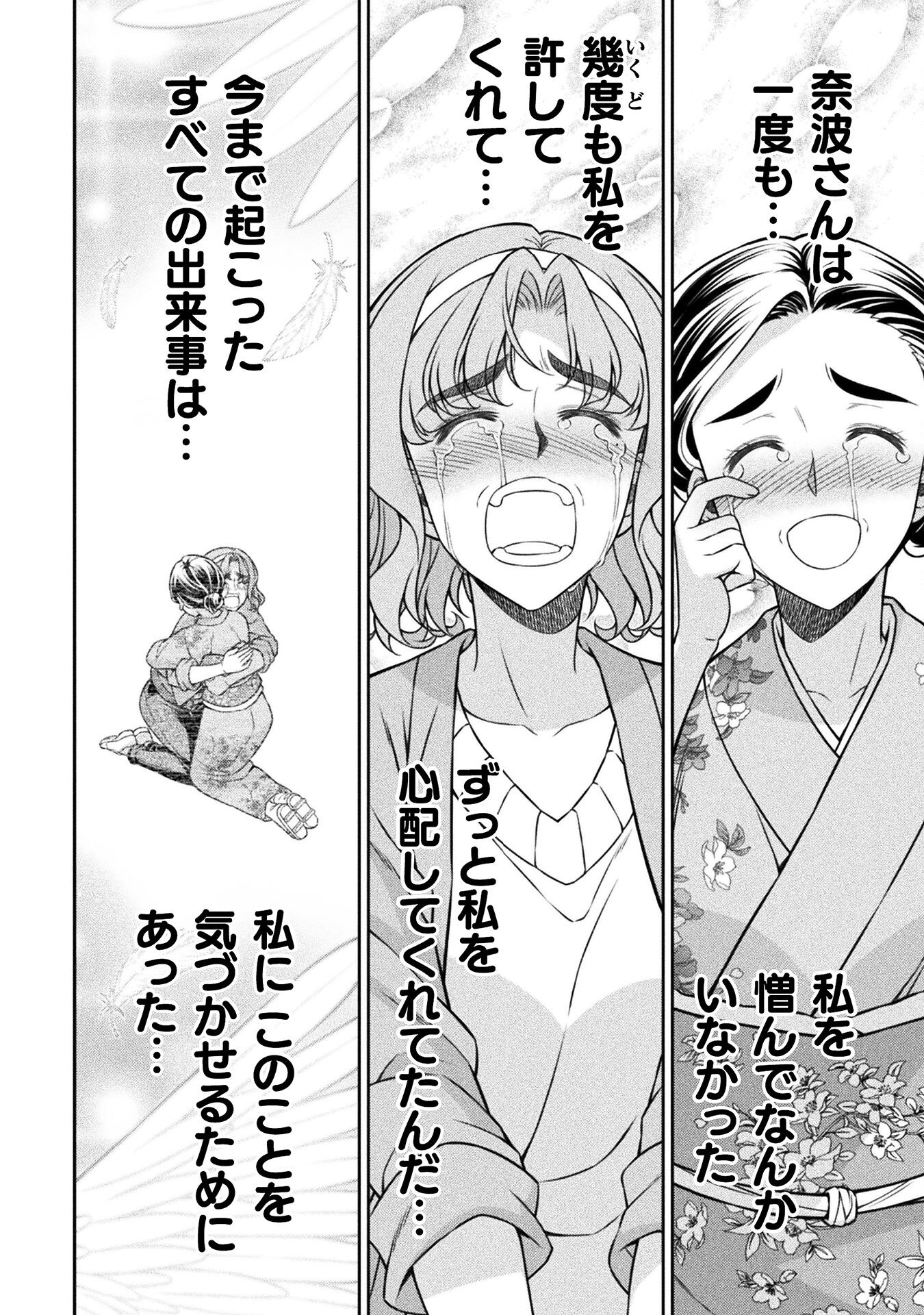 JK kara Yarinaosu Silver Plan Chapter 79 34ページ