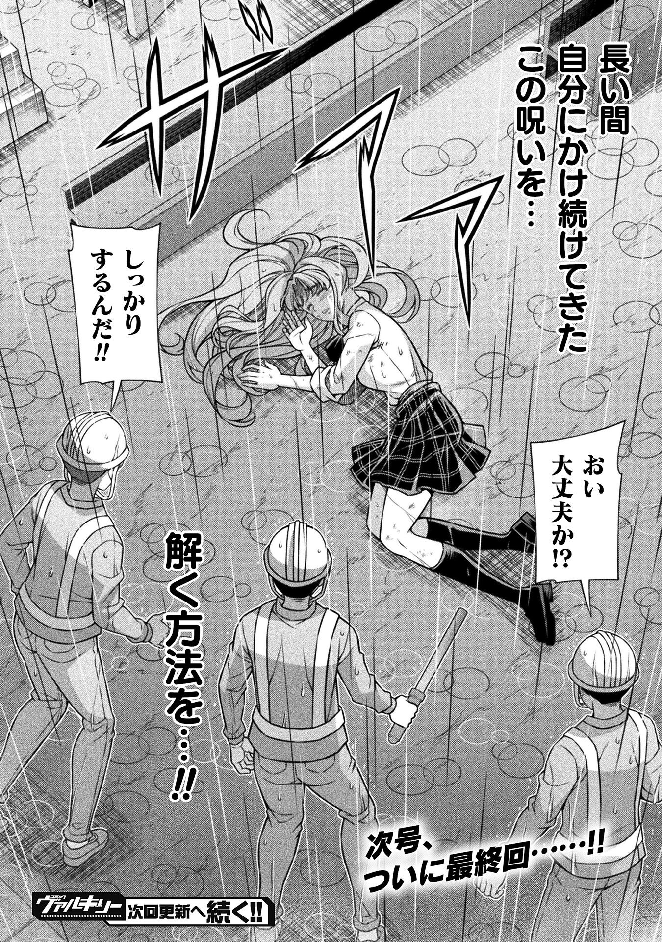 JK kara Yarinaosu Silver Plan Chapter 79 36ページ