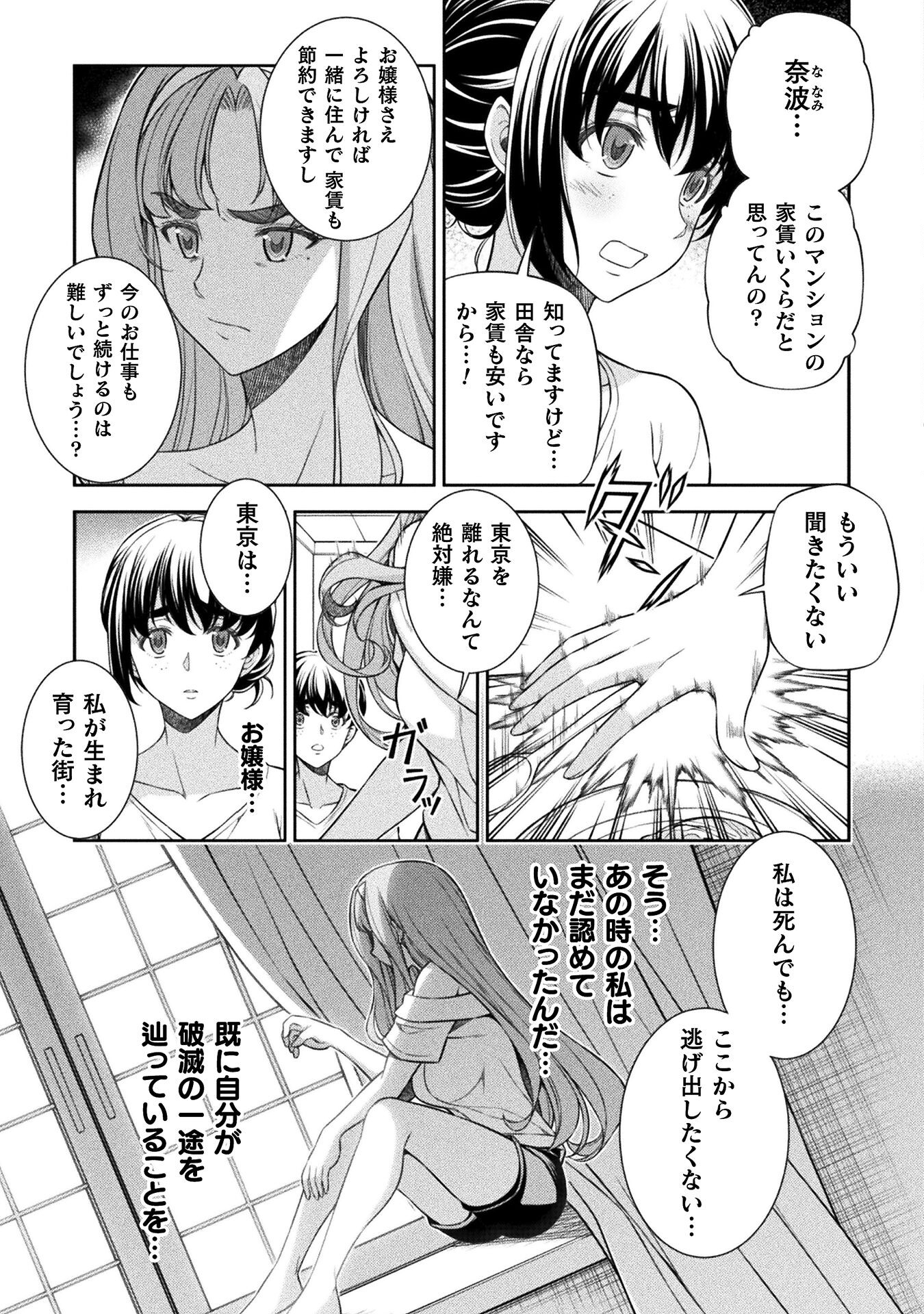 JK kara Yarinaosu Silver Plan Chapter 79 5ページ