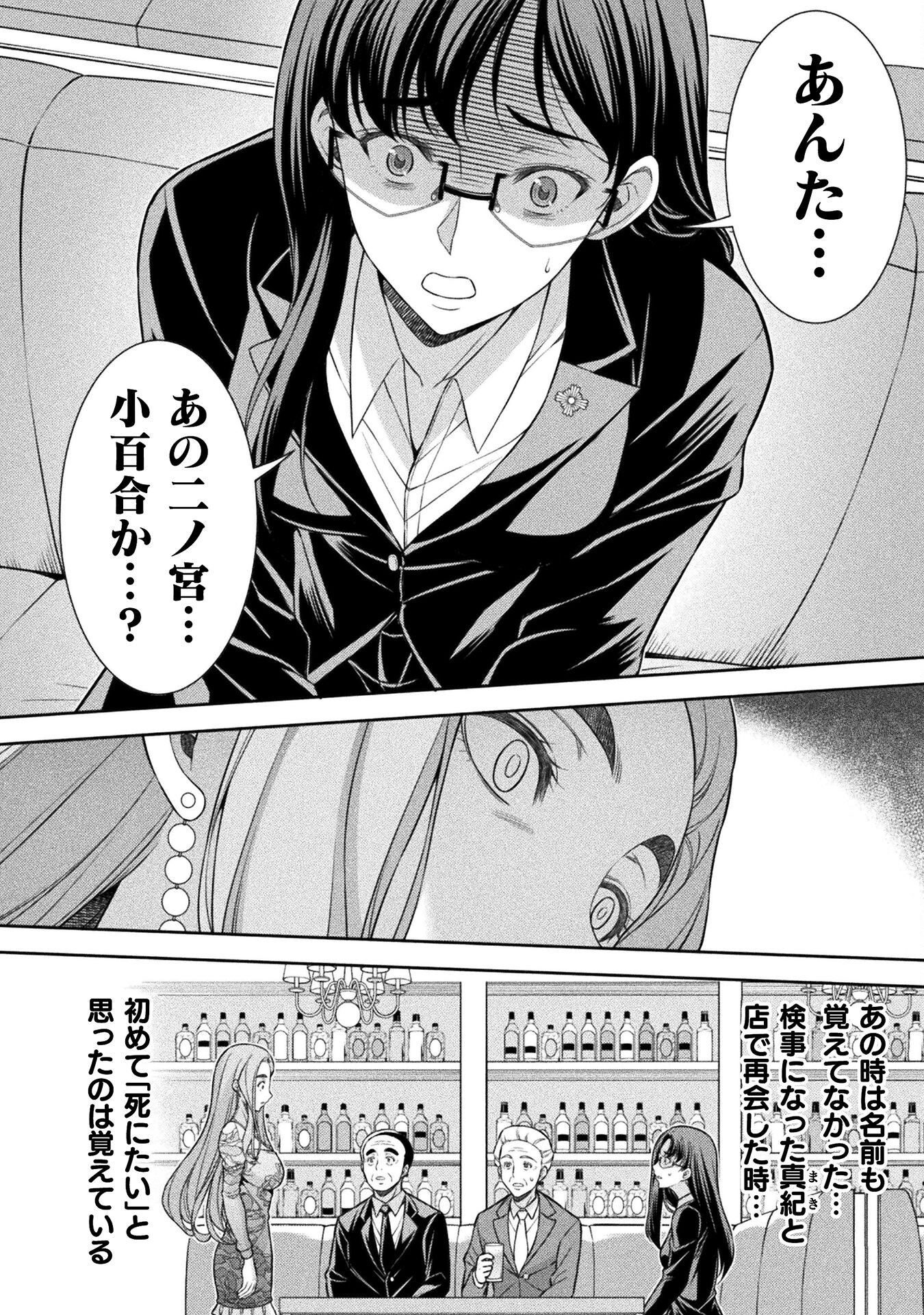 JK kara Yarinaosu Silver Plan Chapter 79 6ページ