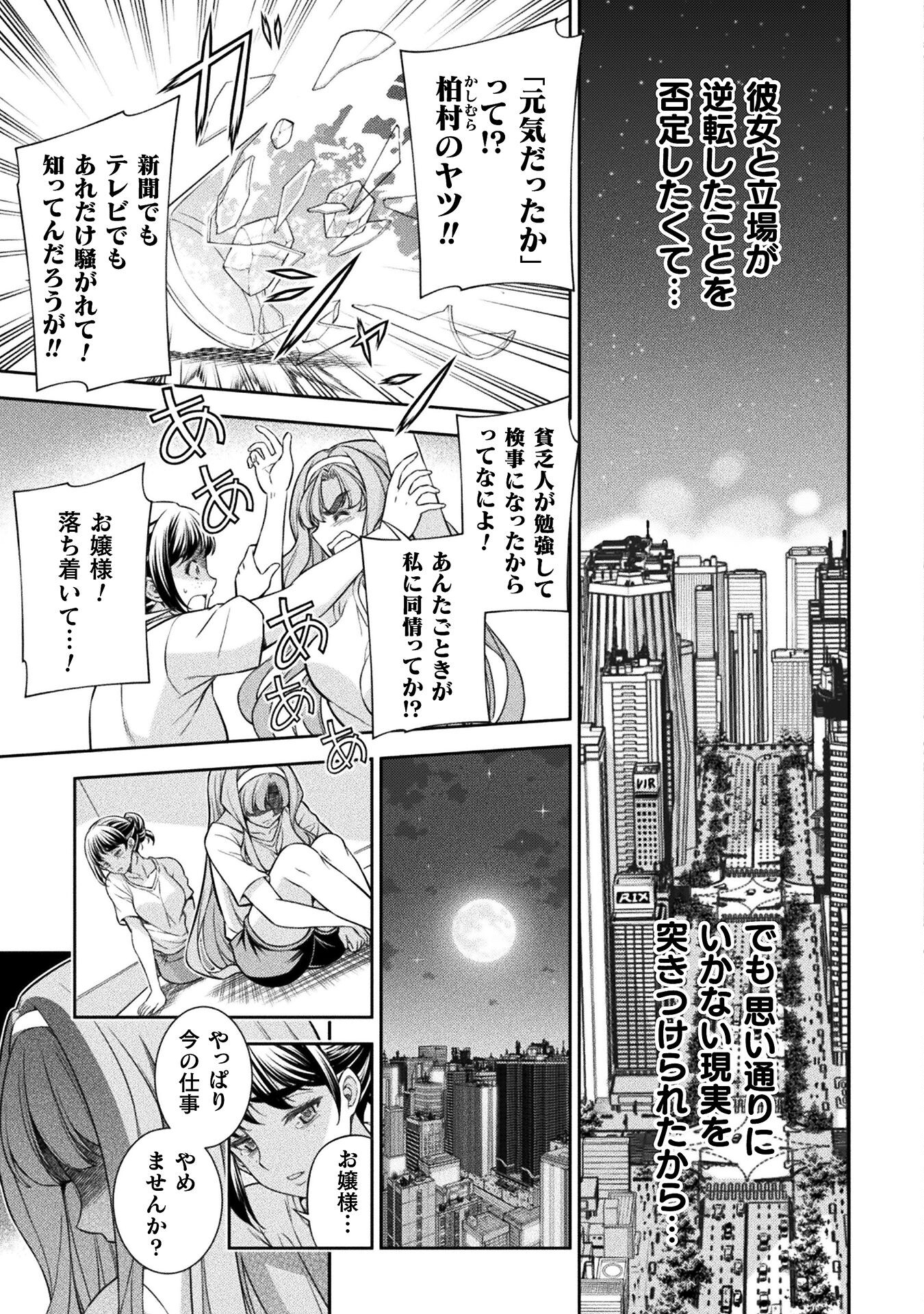 JK kara Yarinaosu Silver Plan Chapter 79 7ページ