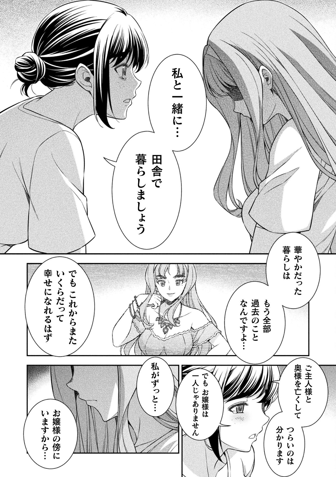 JK kara Yarinaosu Silver Plan Chapter 79 8ページ