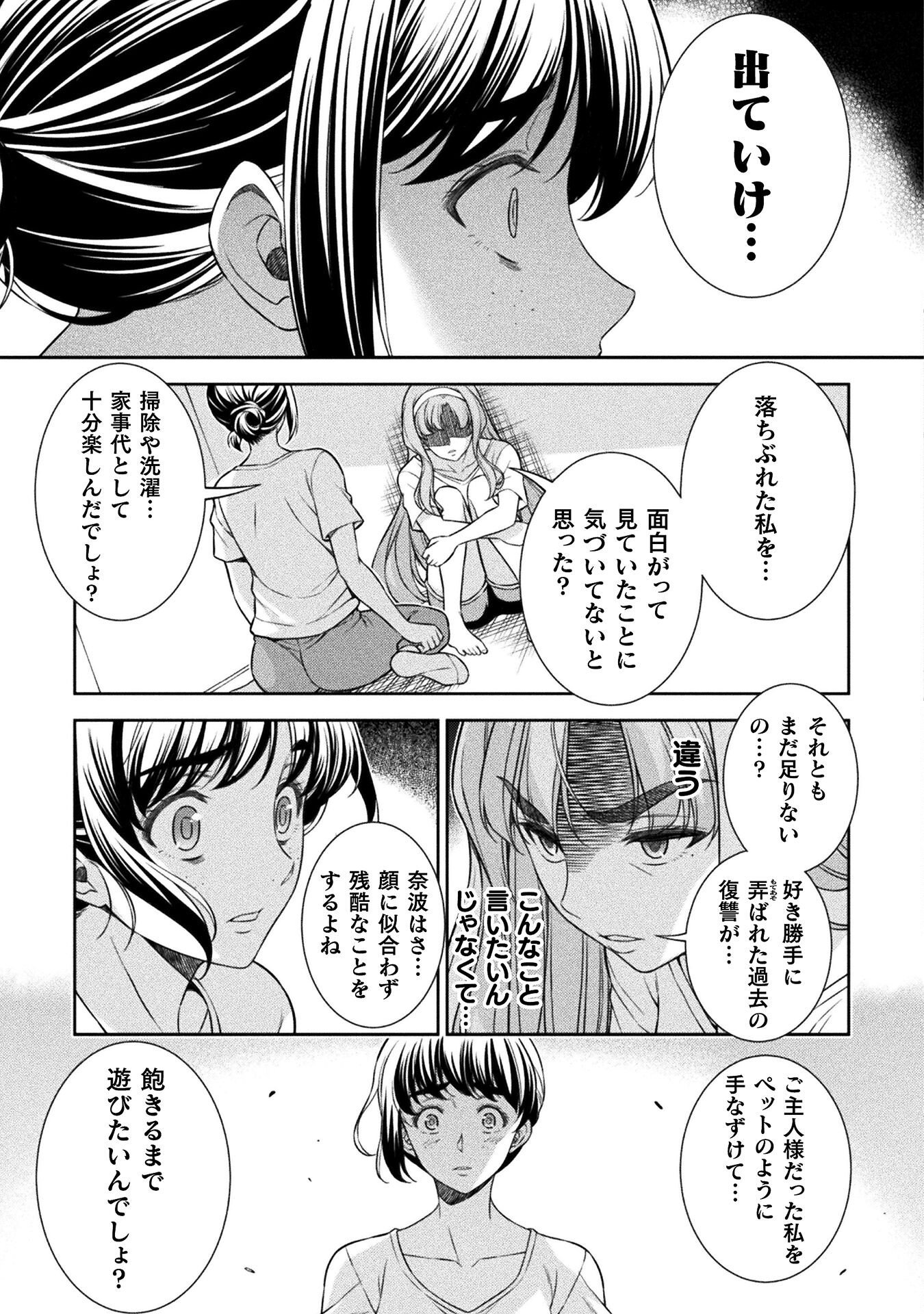 JK kara Yarinaosu Silver Plan Chapter 79 9ページ