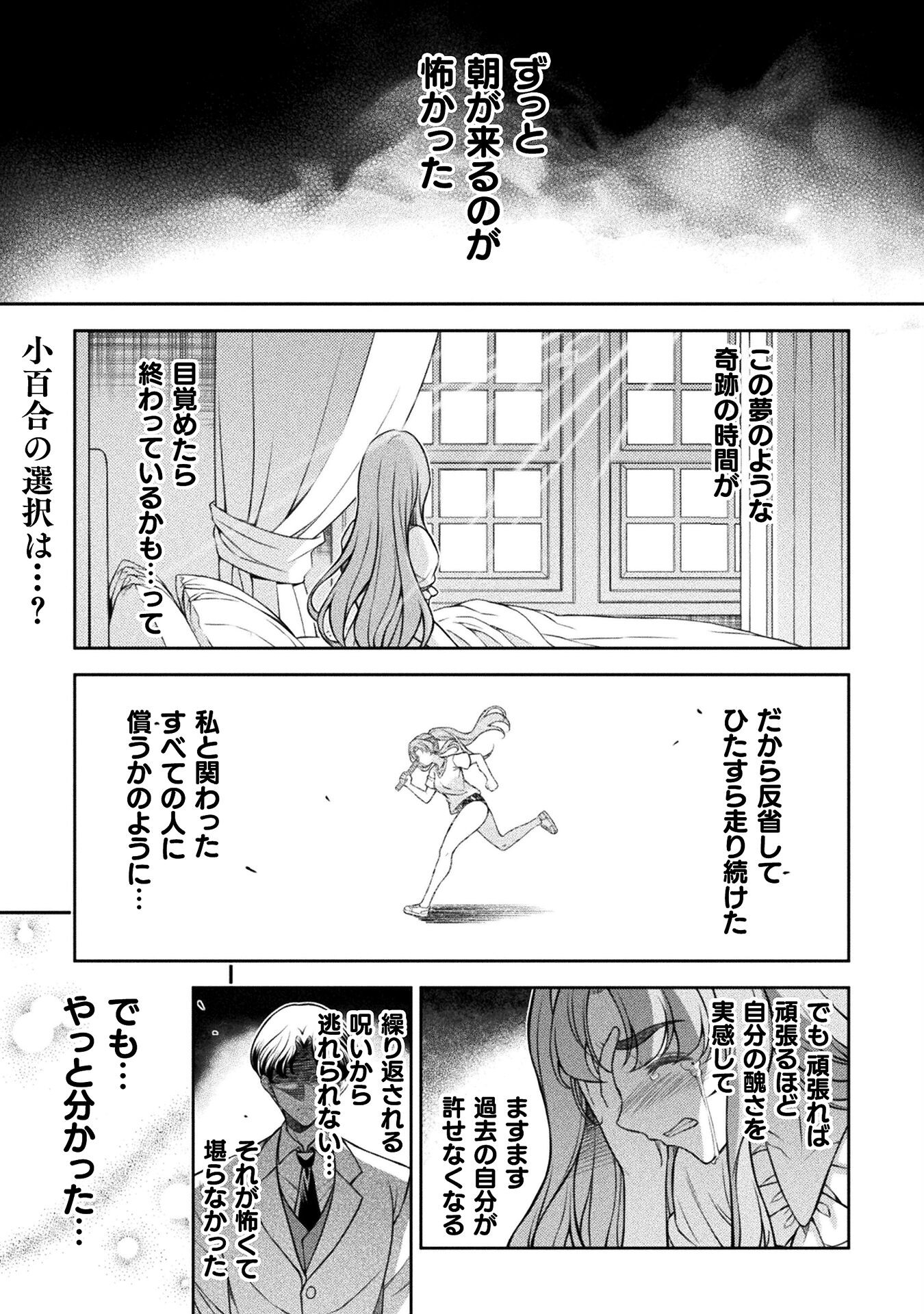 JK kara Yarinaosu Silver Plan Chapter 80 1ページ