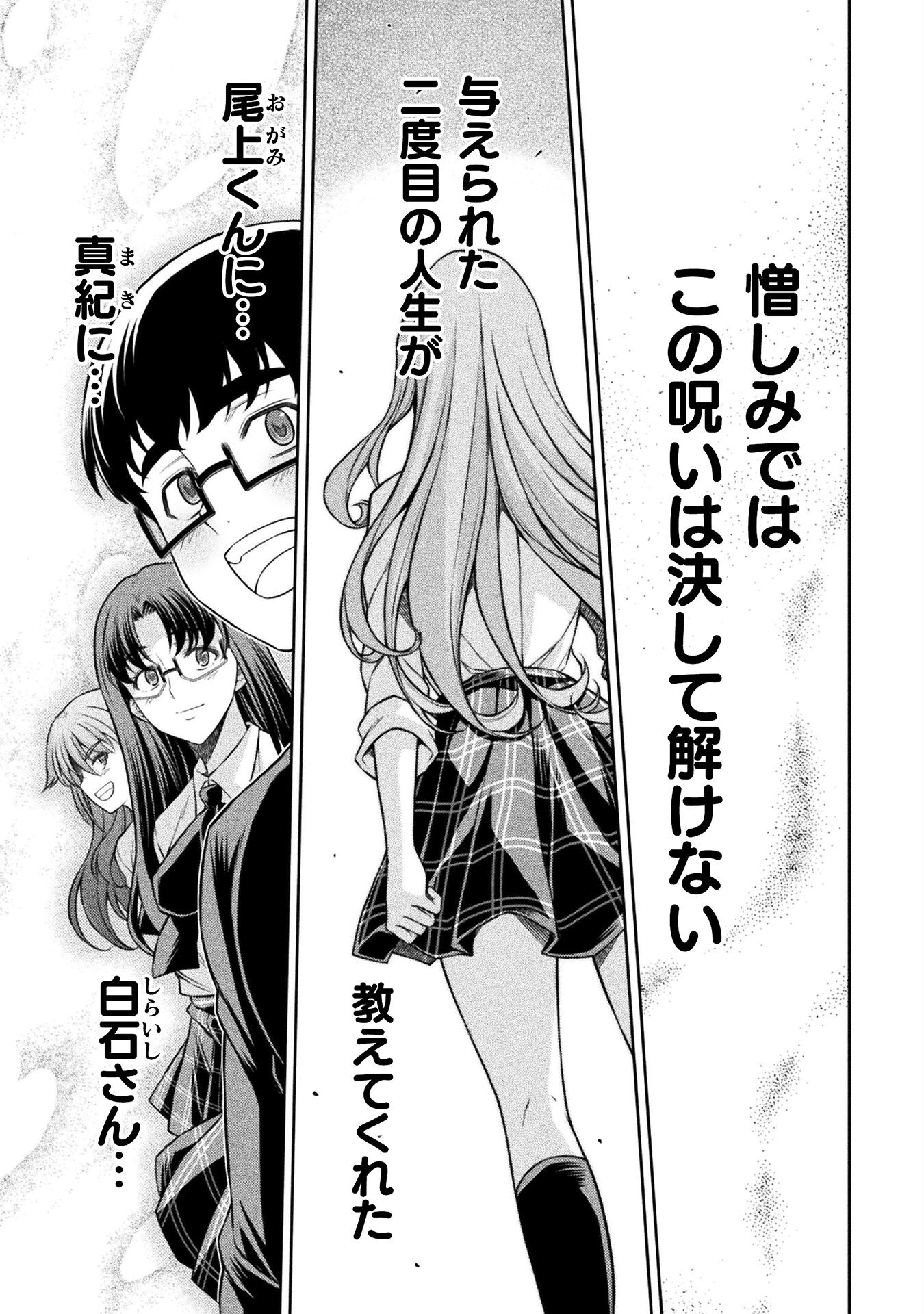 JK kara Yarinaosu Silver Plan Chapter 80 2ページ