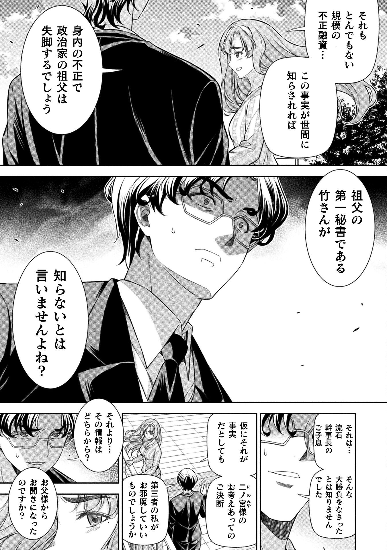 JK kara Yarinaosu Silver Plan Chapter 80 11ページ
