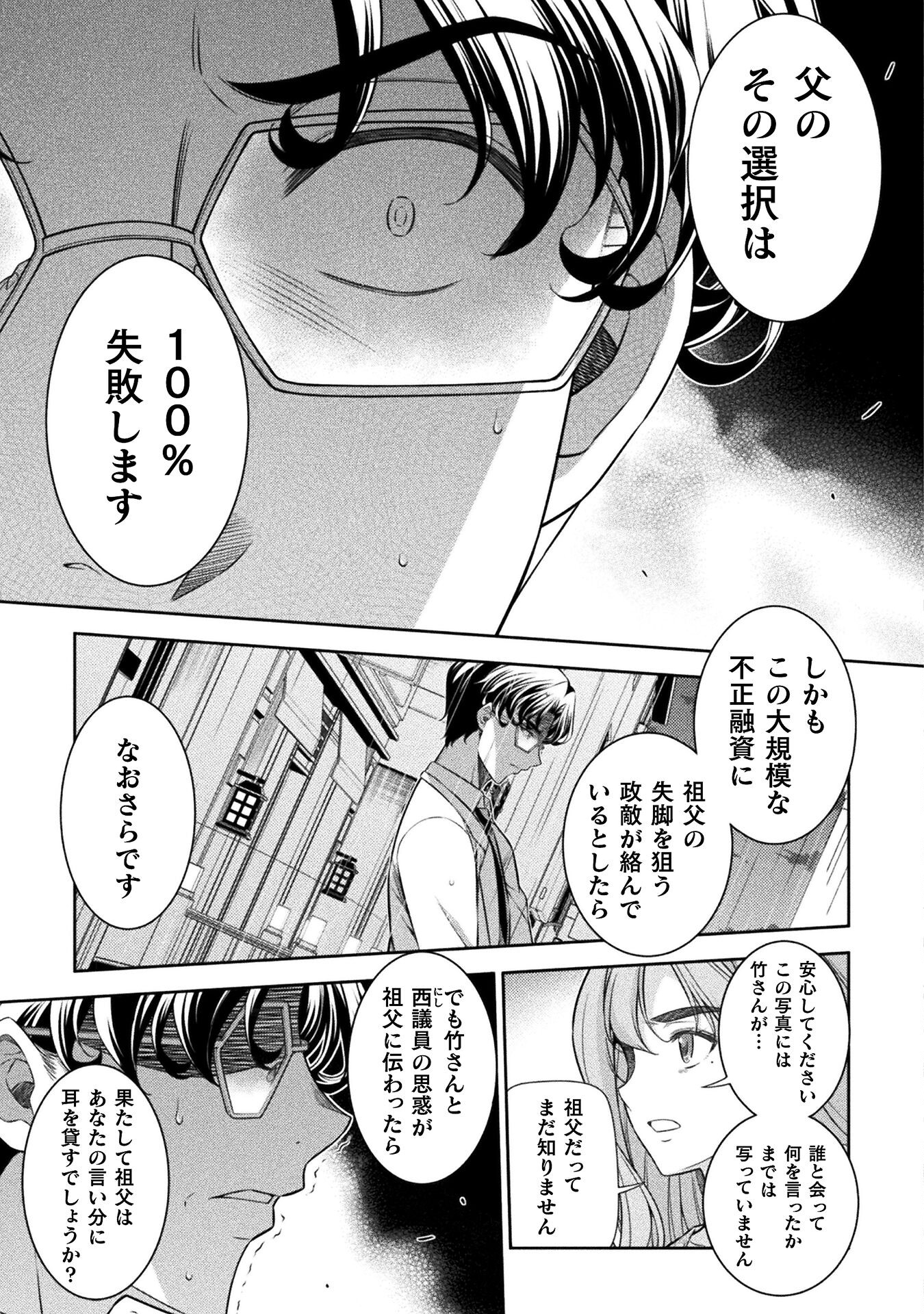 JK kara Yarinaosu Silver Plan Chapter 80 13ページ