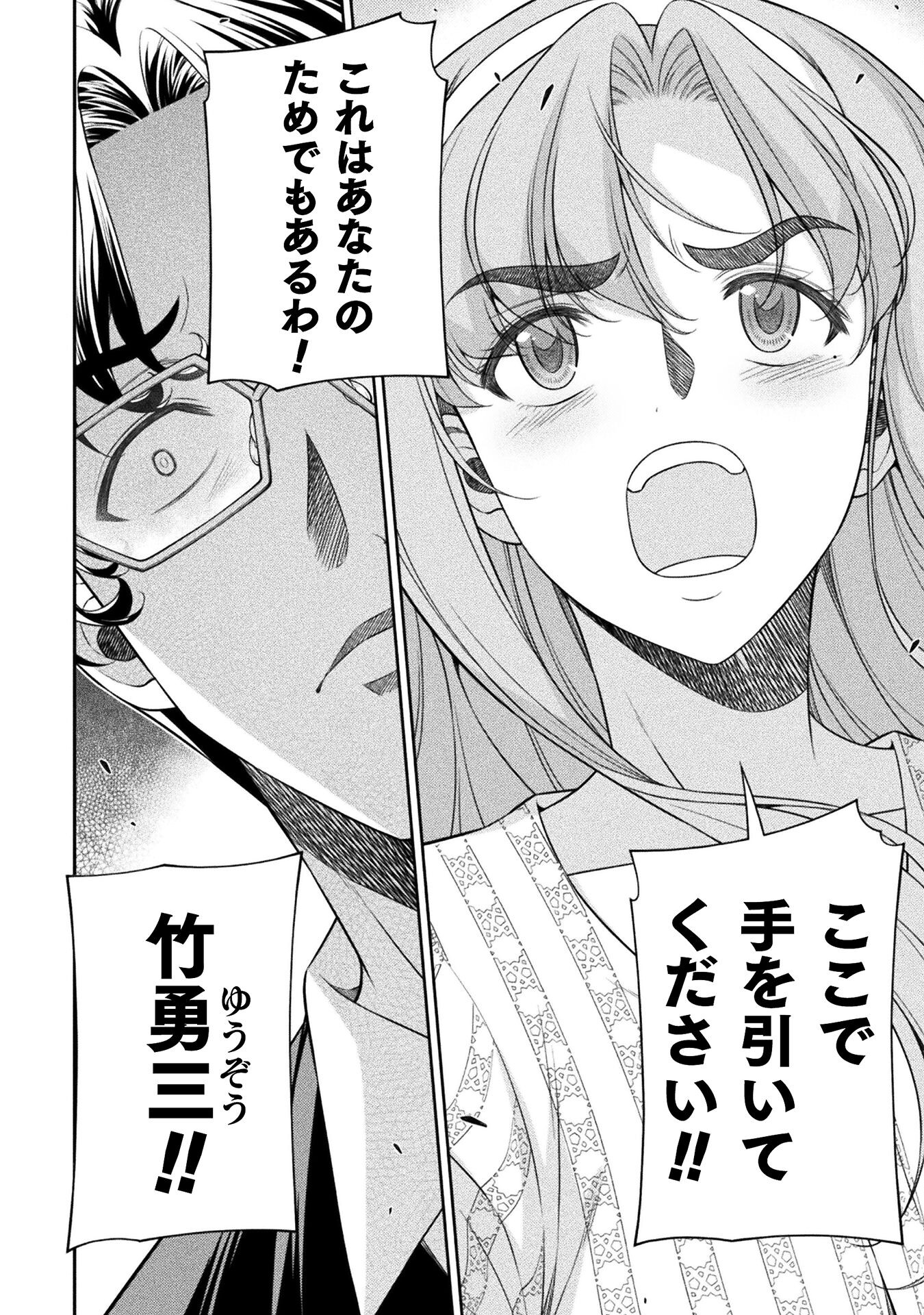 JK kara Yarinaosu Silver Plan Chapter 80 14ページ