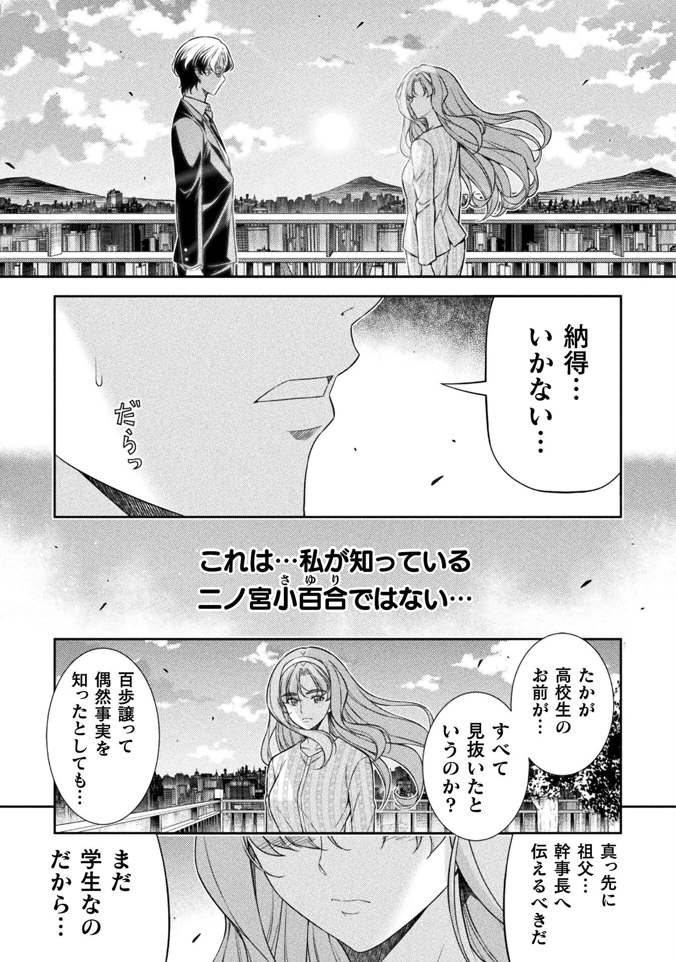 JK kara Yarinaosu Silver Plan Chapter 80 15ページ