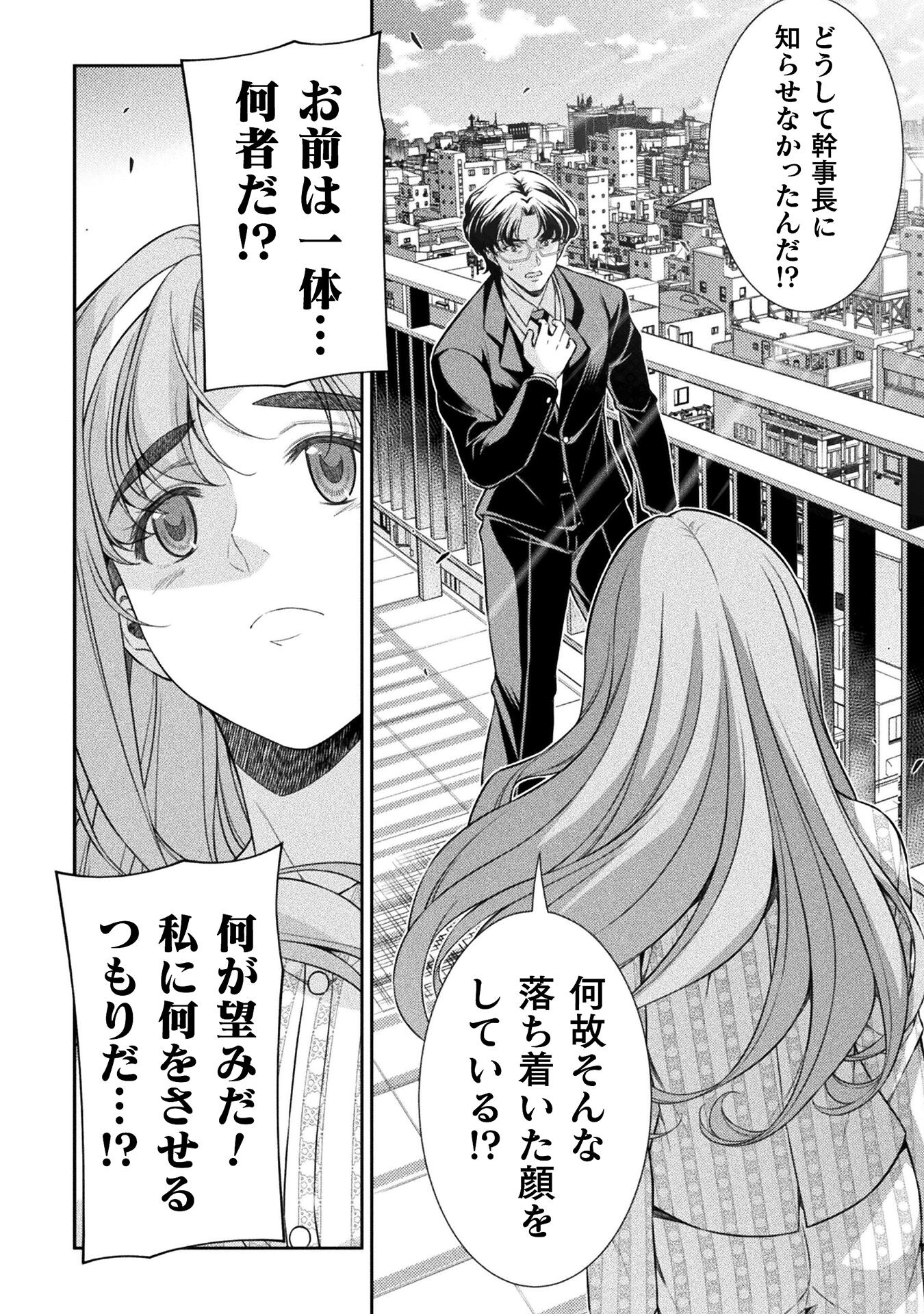 JK kara Yarinaosu Silver Plan Chapter 80 16ページ