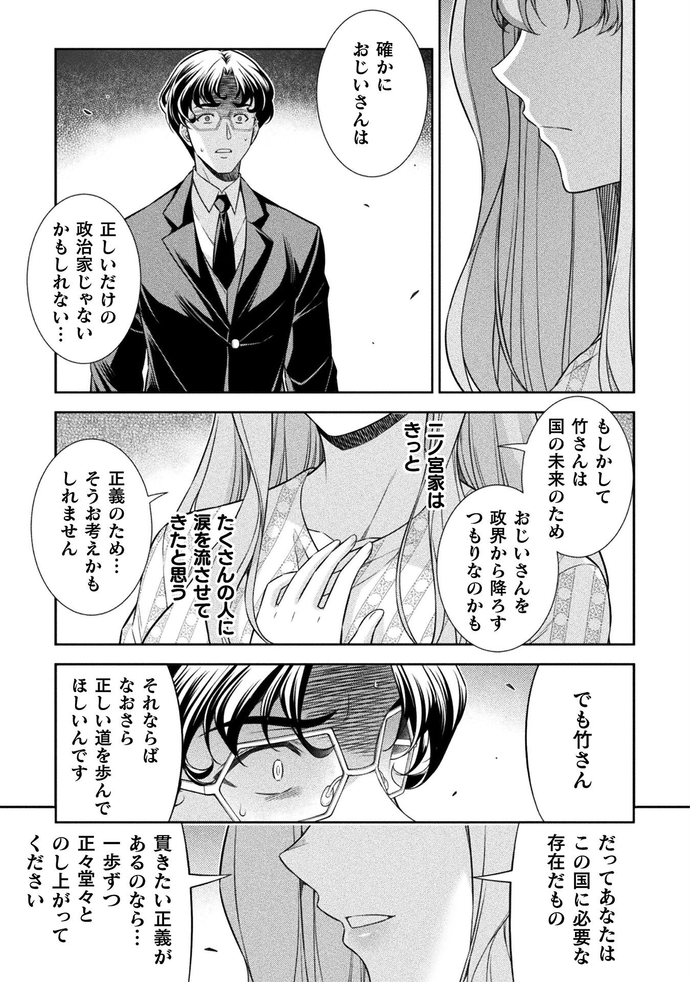 JK kara Yarinaosu Silver Plan Chapter 80 17ページ