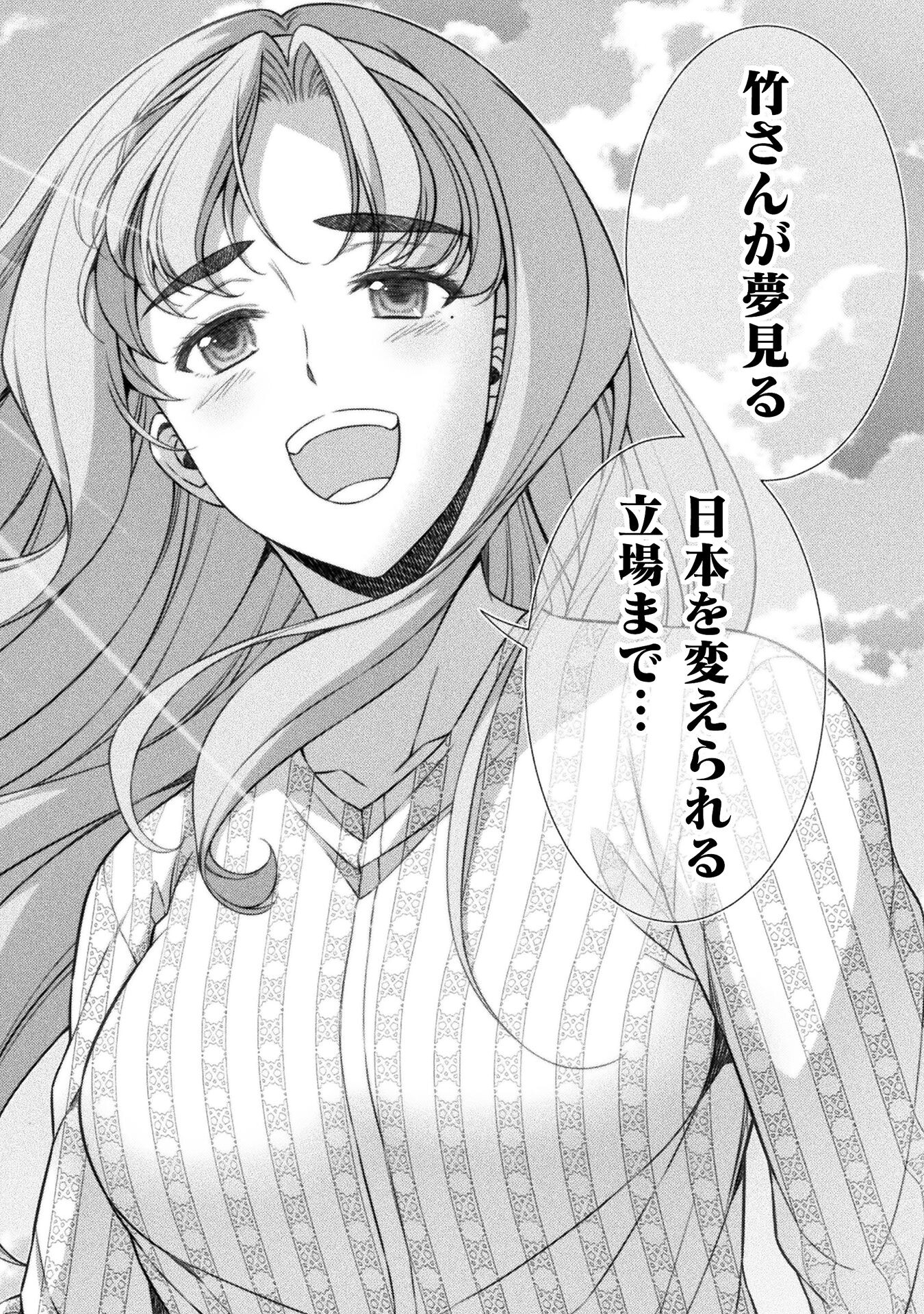 JK kara Yarinaosu Silver Plan Chapter 80 18ページ