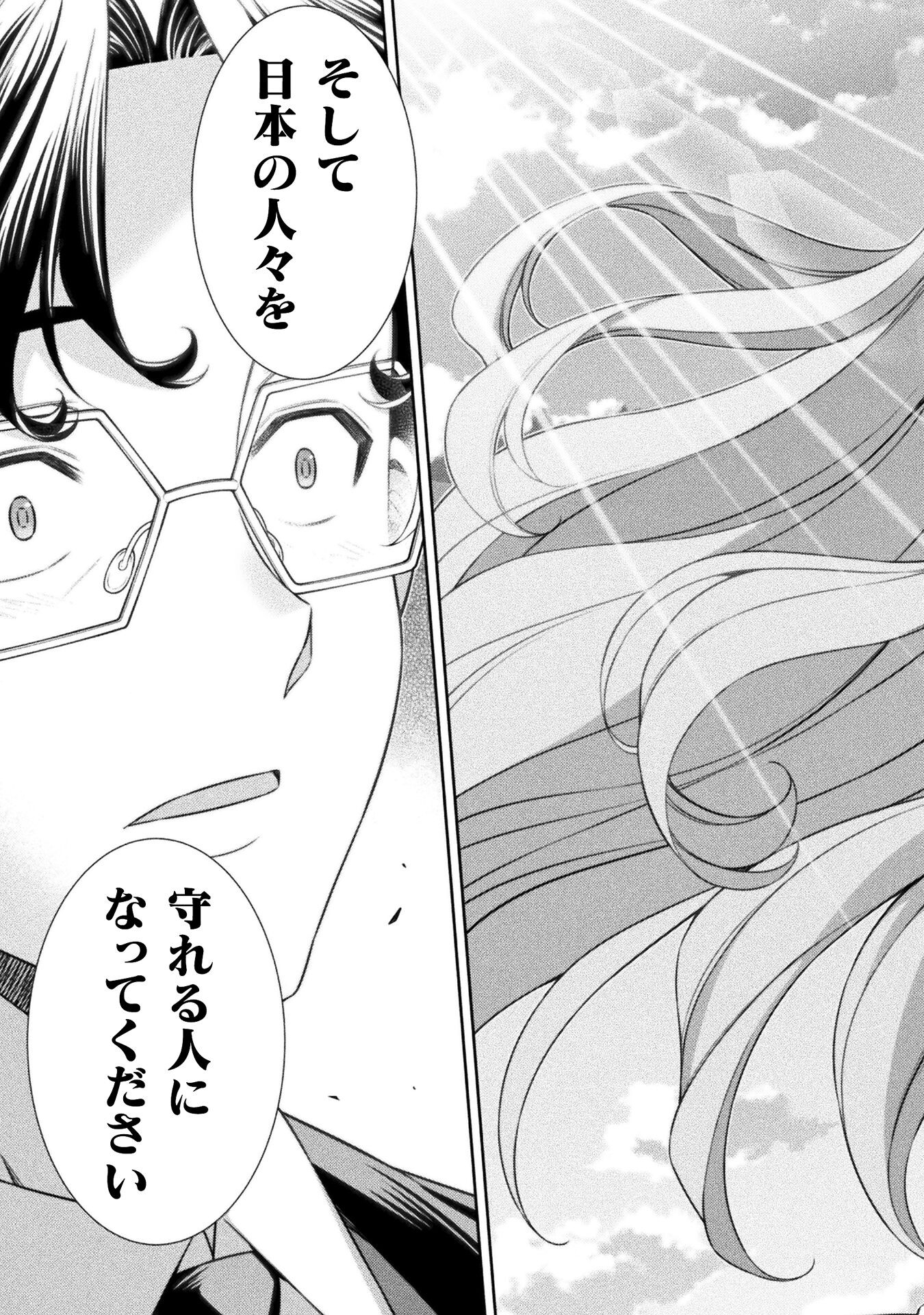 JK kara Yarinaosu Silver Plan Chapter 80 19ページ