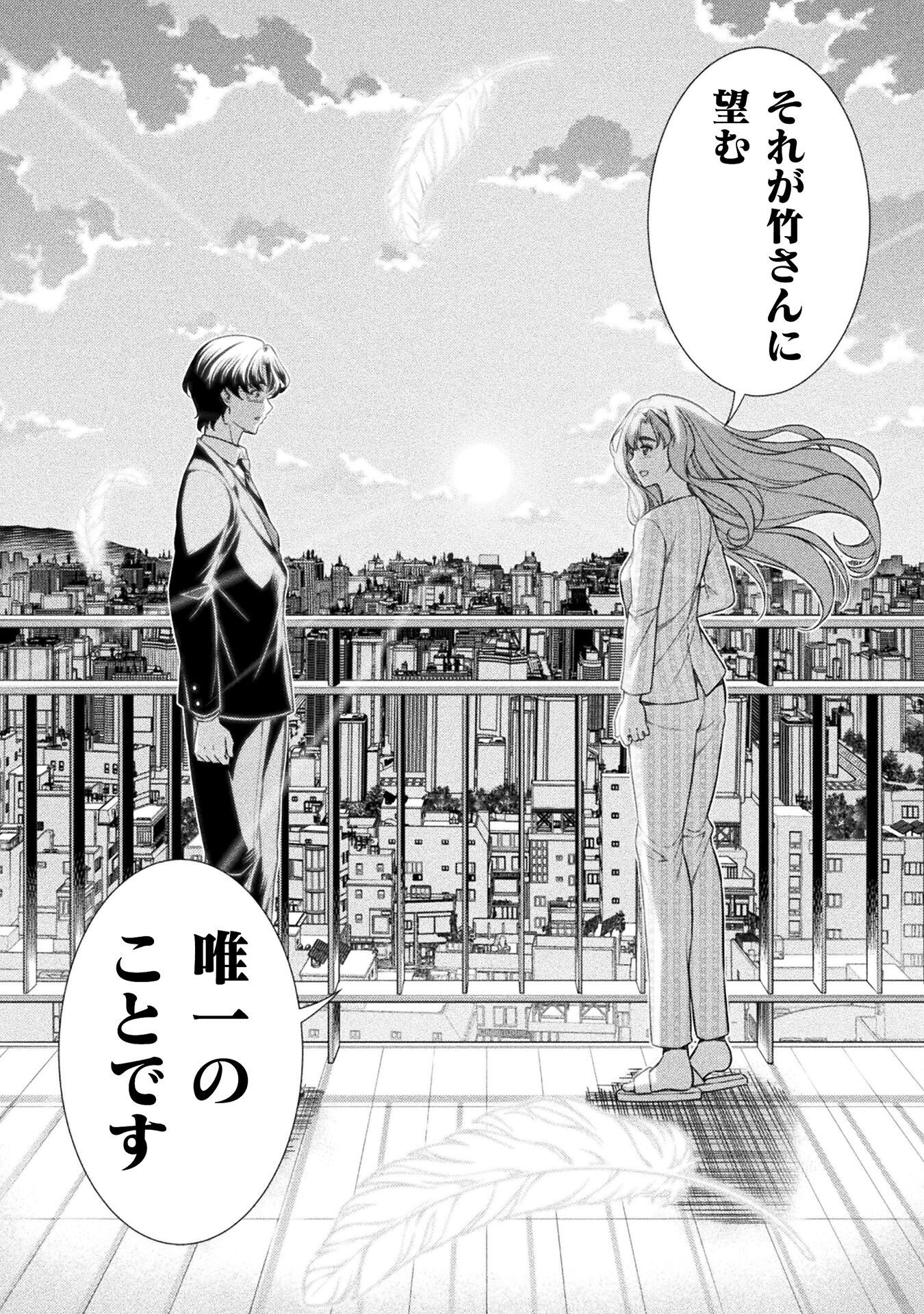 JK kara Yarinaosu Silver Plan Chapter 80 20ページ