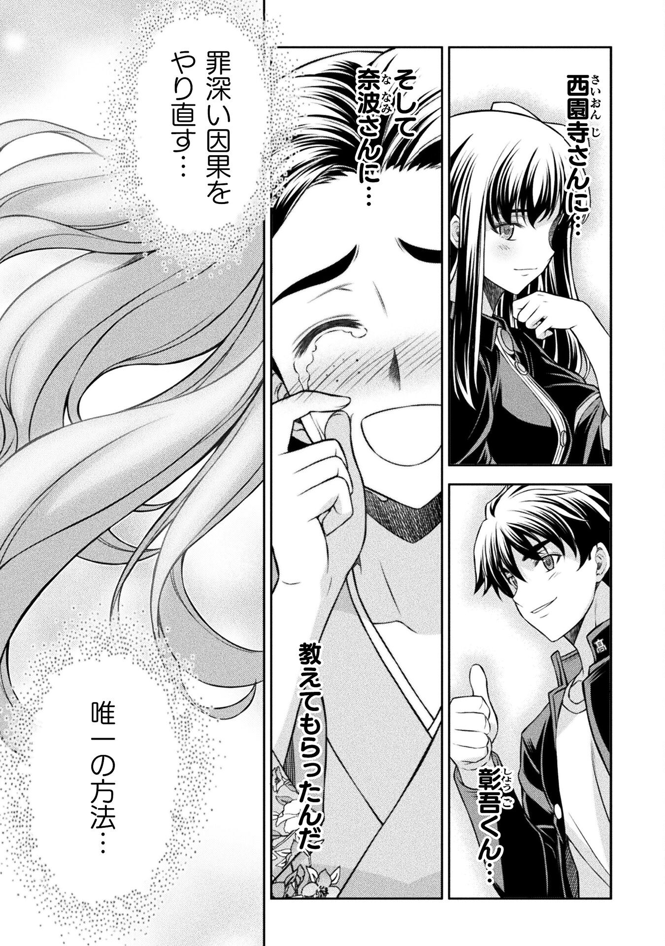 JK kara Yarinaosu Silver Plan Chapter 80 3ページ