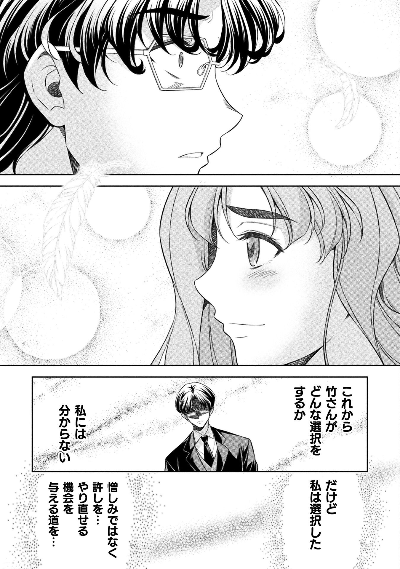JK kara Yarinaosu Silver Plan Chapter 80 21ページ