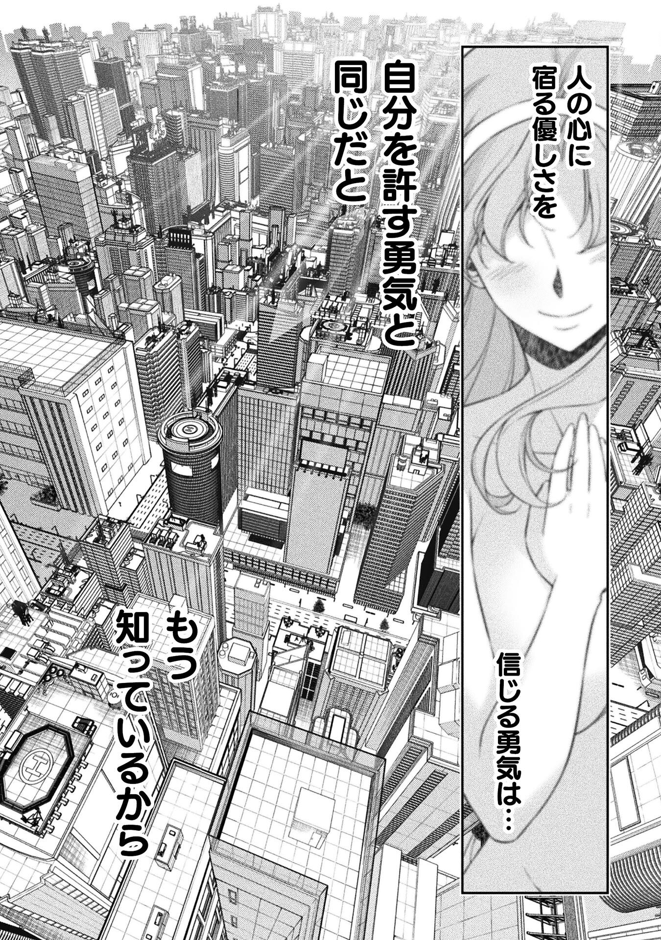 JK kara Yarinaosu Silver Plan Chapter 80 22ページ