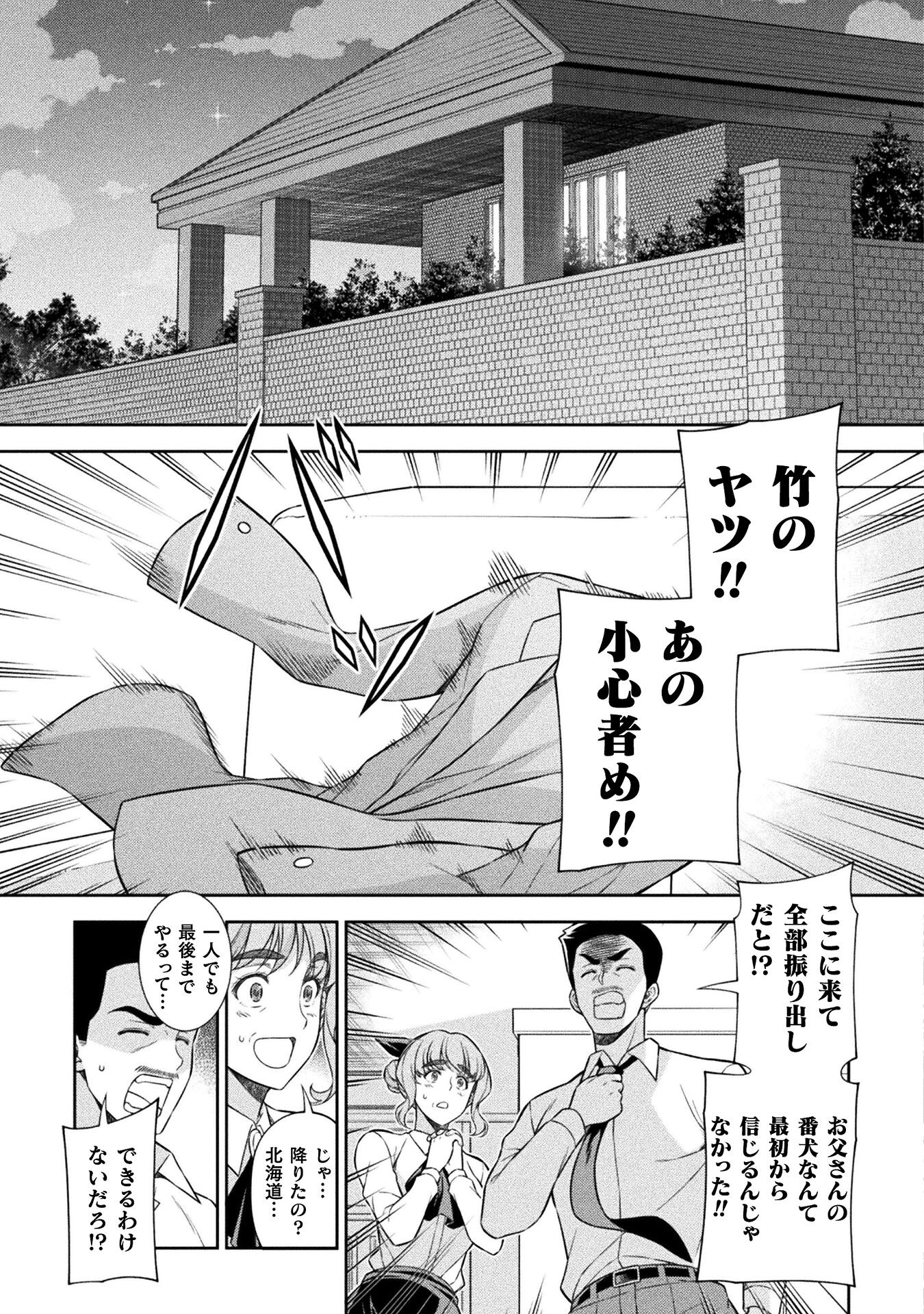 JK kara Yarinaosu Silver Plan Chapter 80 23ページ