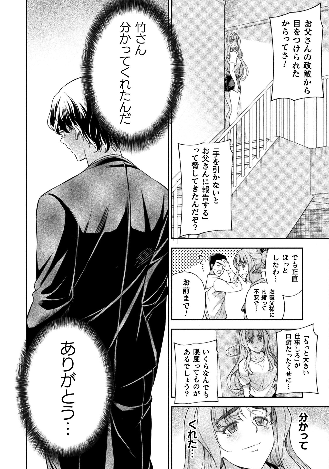 JK kara Yarinaosu Silver Plan Chapter 80 24ページ