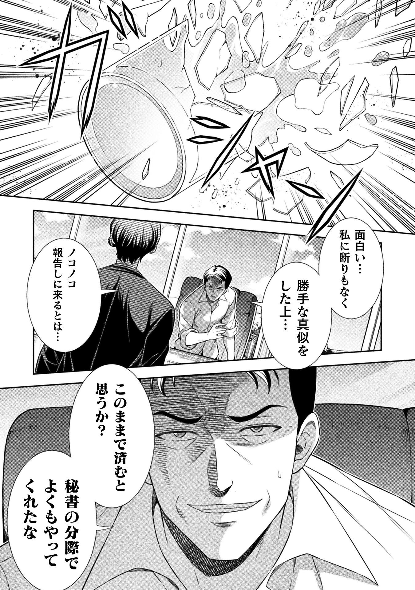 JK kara Yarinaosu Silver Plan Chapter 80 25ページ