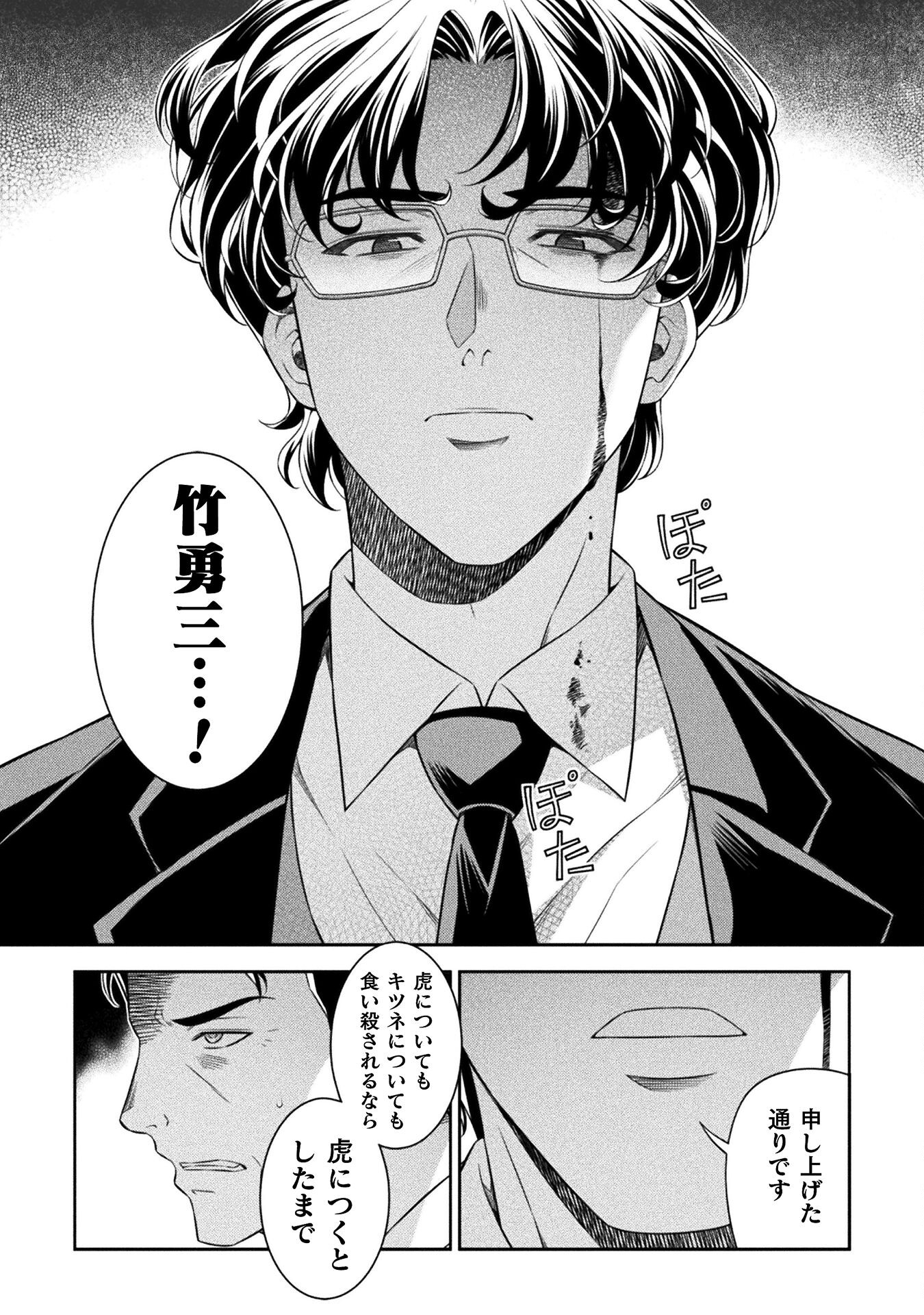 JK kara Yarinaosu Silver Plan Chapter 80 26ページ