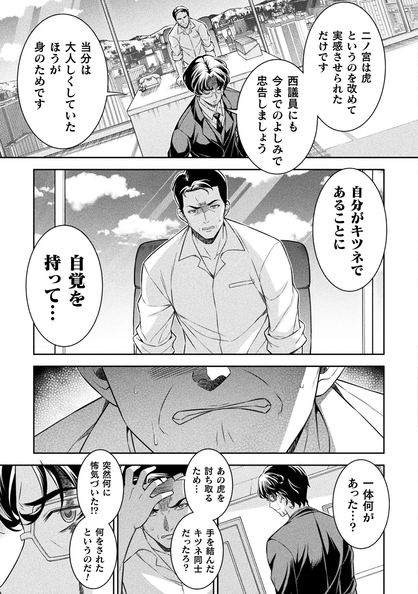 JK kara Yarinaosu Silver Plan Chapter 80 27ページ