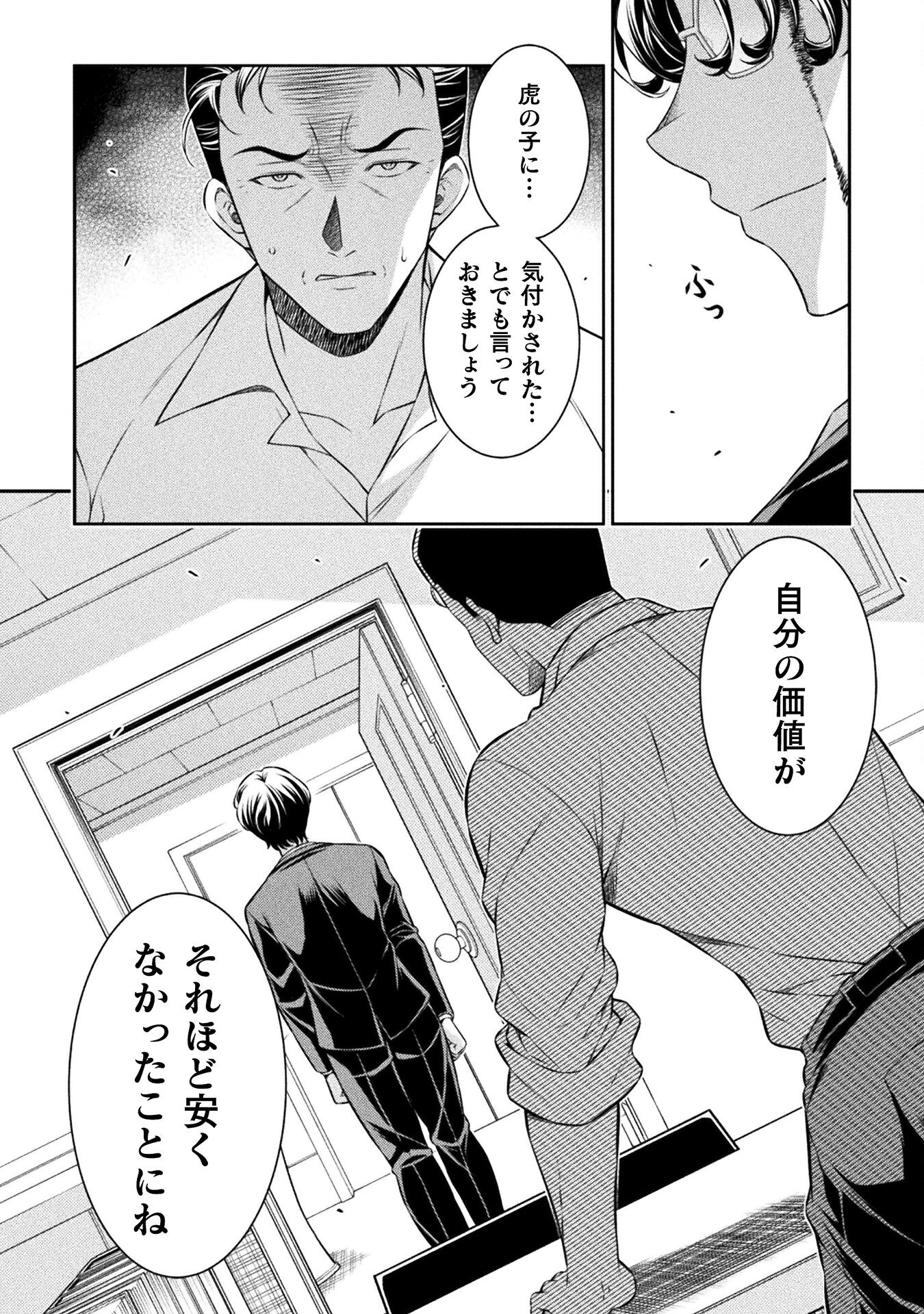 JK kara Yarinaosu Silver Plan Chapter 80 28ページ