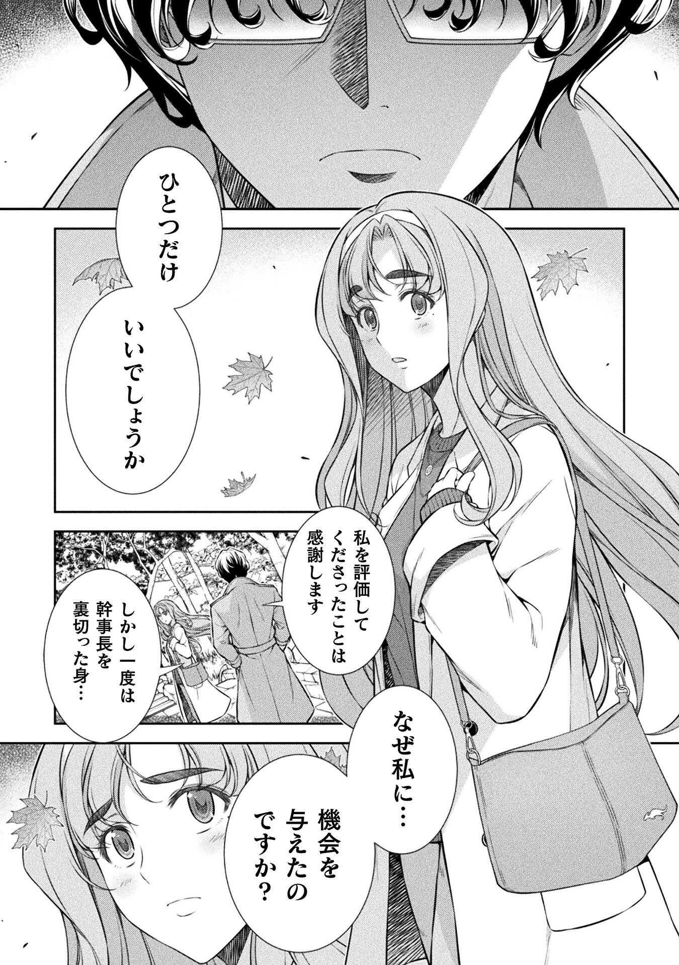 JK kara Yarinaosu Silver Plan Chapter 80 30ページ