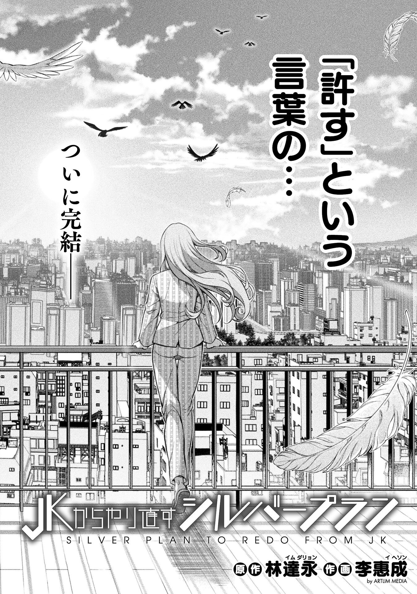 JK kara Yarinaosu Silver Plan Chapter 80 4ページ
