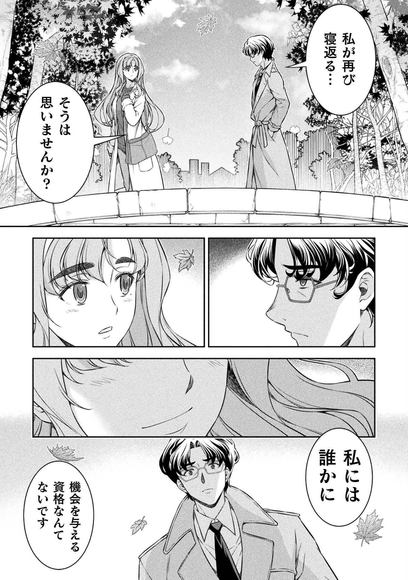 JK kara Yarinaosu Silver Plan Chapter 80 31ページ