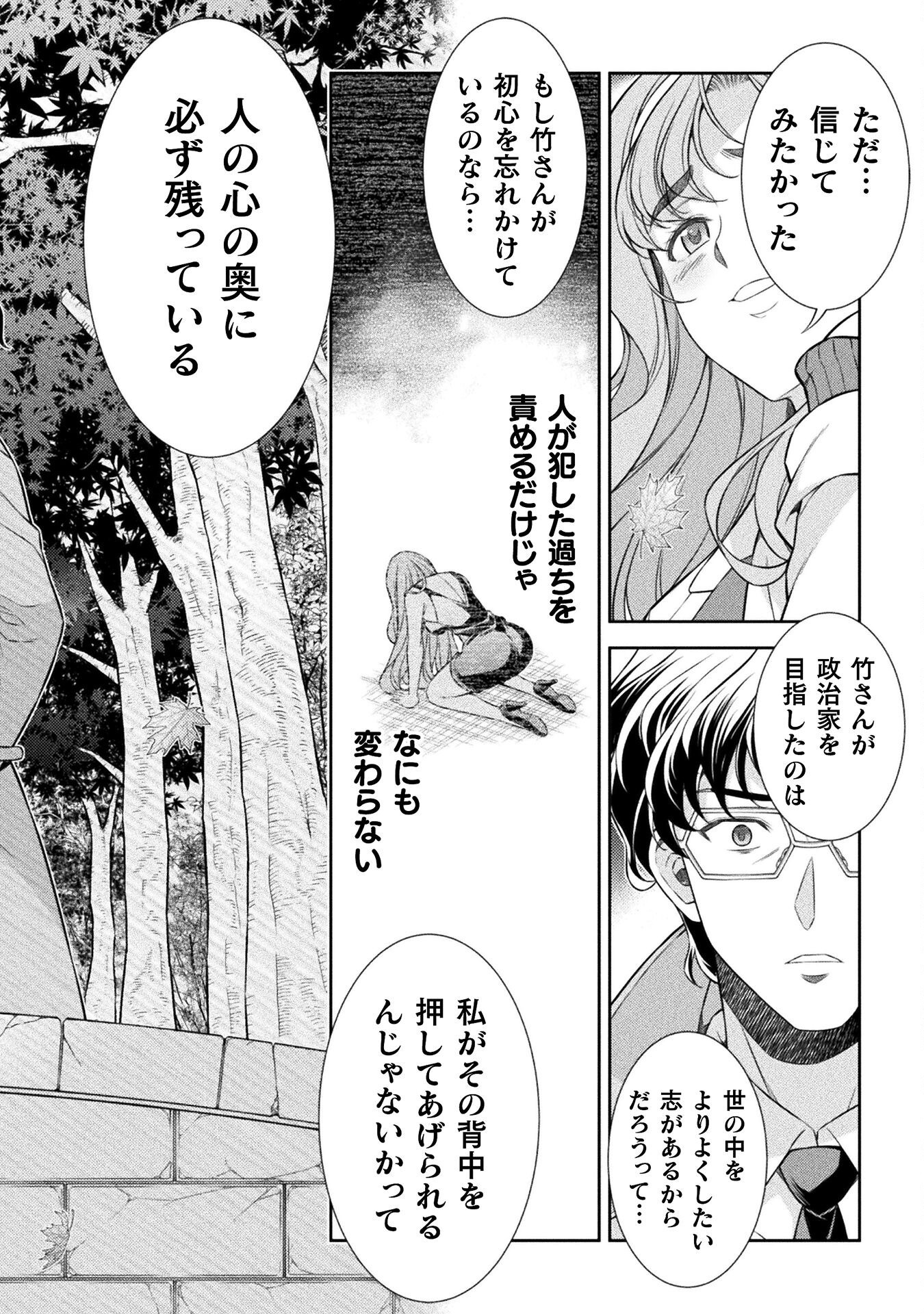 JK kara Yarinaosu Silver Plan Chapter 80 32ページ