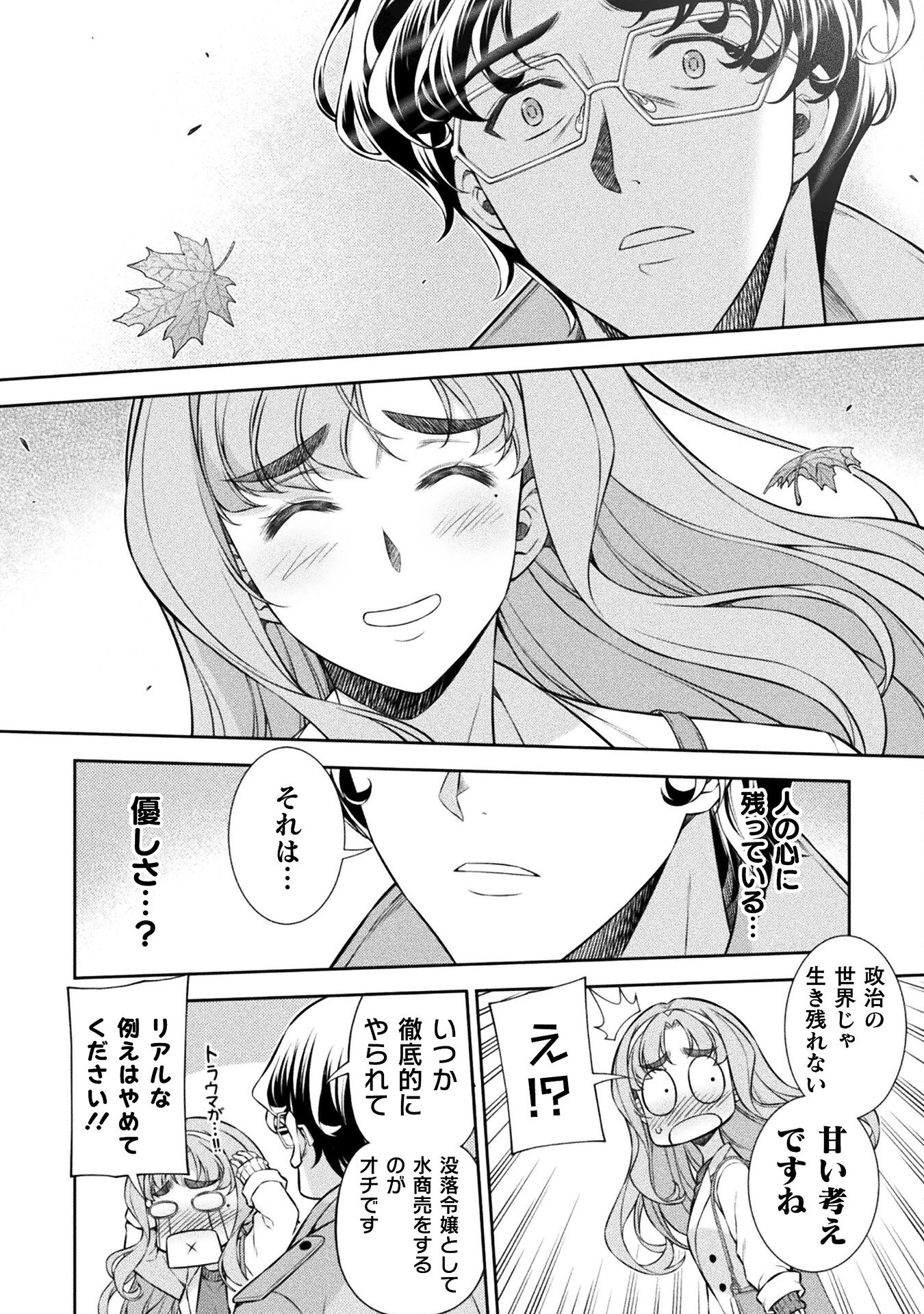 JK kara Yarinaosu Silver Plan Chapter 80 34ページ
