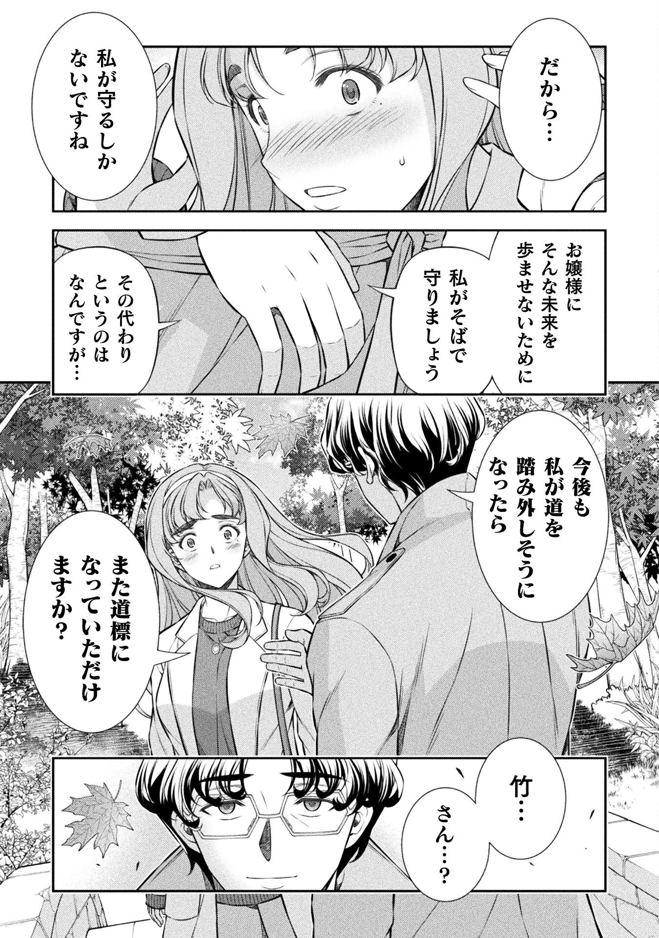 JK kara Yarinaosu Silver Plan Chapter 80 35ページ