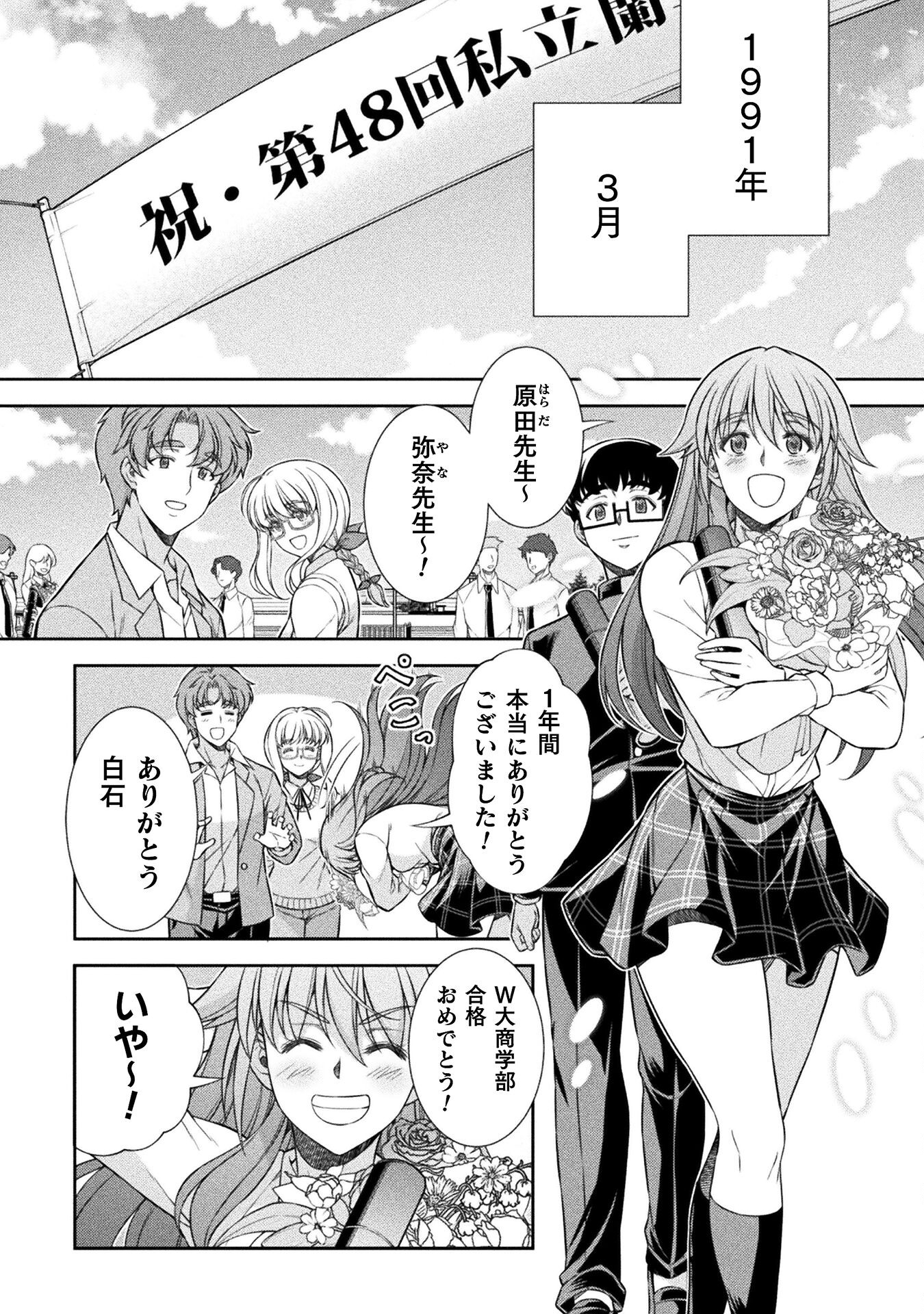 JK kara Yarinaosu Silver Plan Chapter 80 38ページ