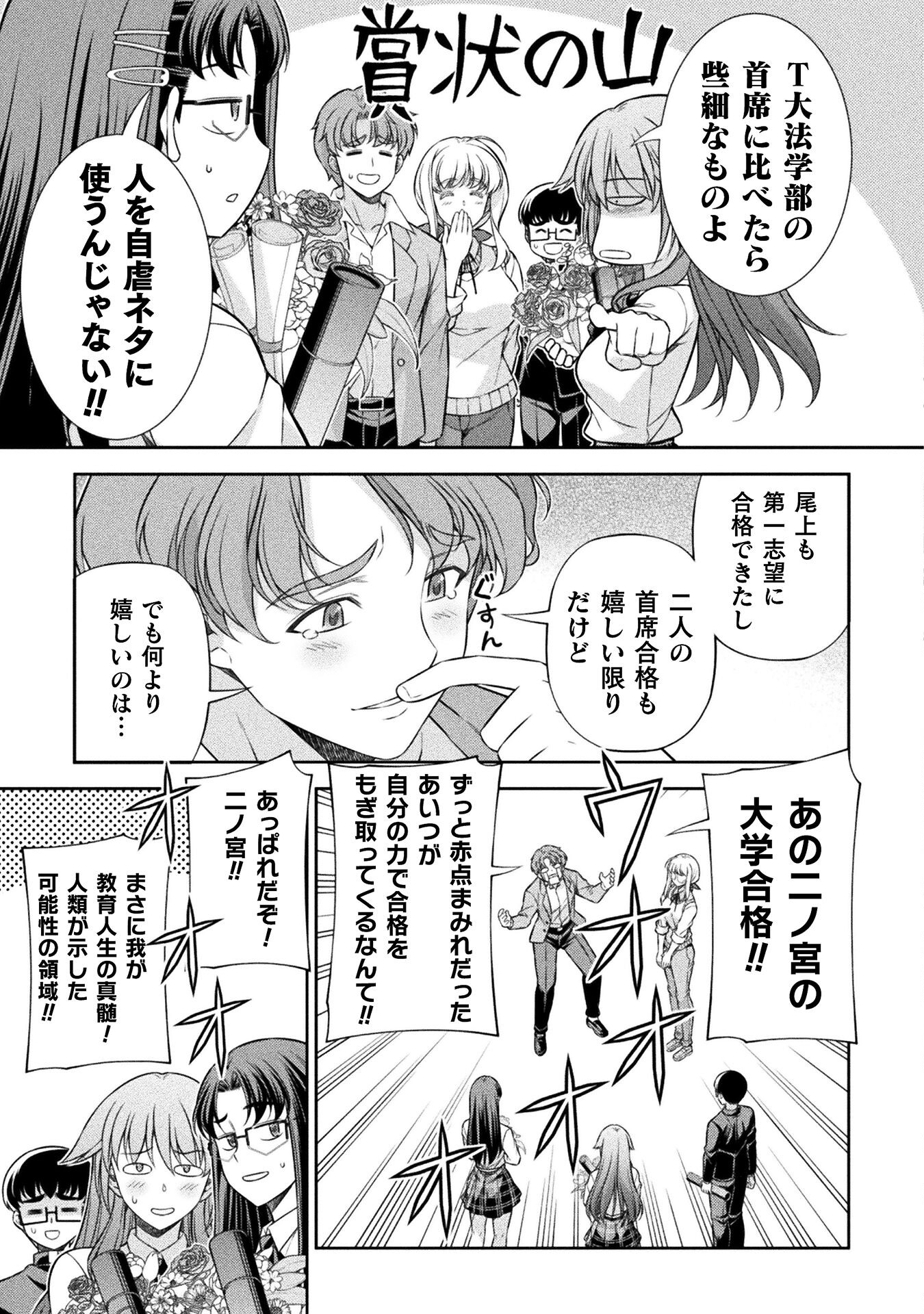JK kara Yarinaosu Silver Plan Chapter 80 39ページ