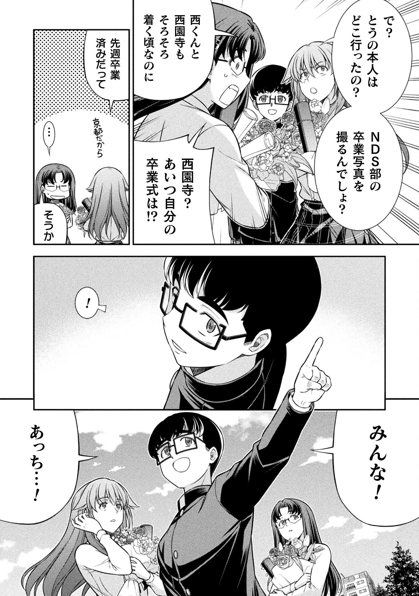 JK kara Yarinaosu Silver Plan Chapter 80 40ページ