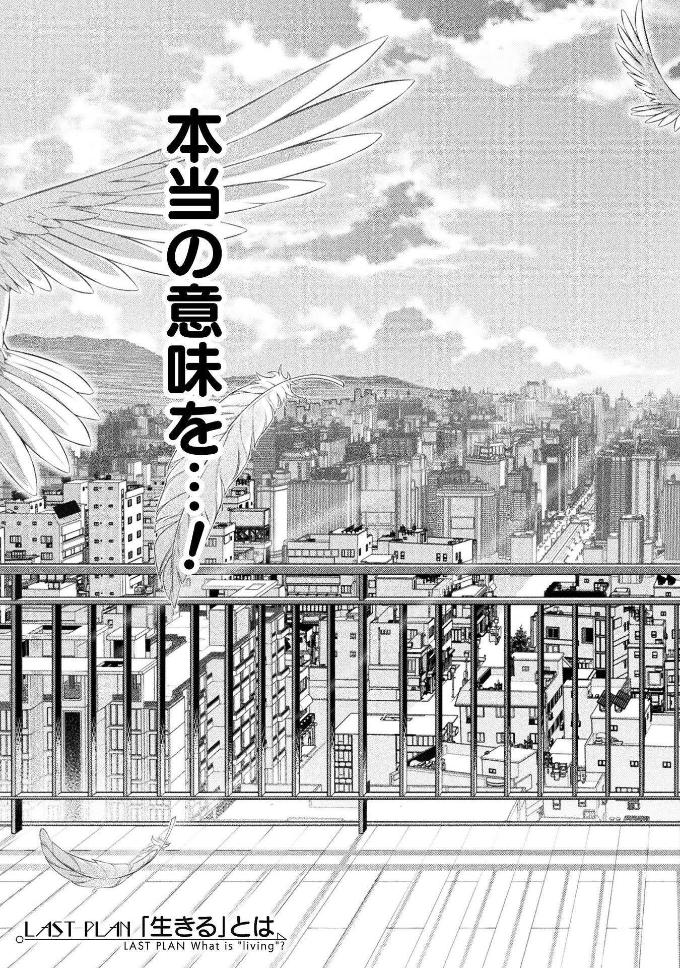 JK kara Yarinaosu Silver Plan Chapter 80 5ページ