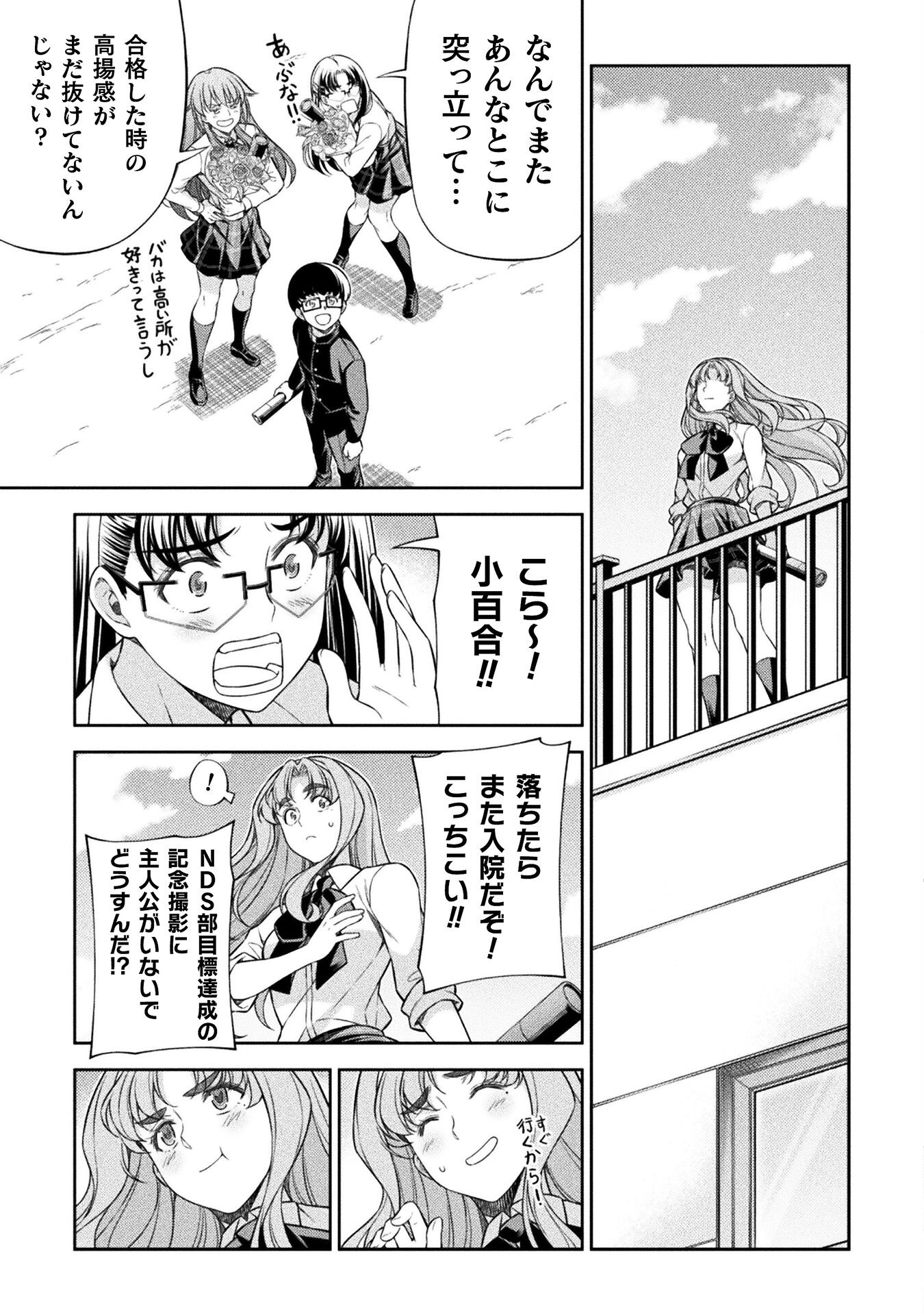 JK kara Yarinaosu Silver Plan Chapter 80 41ページ