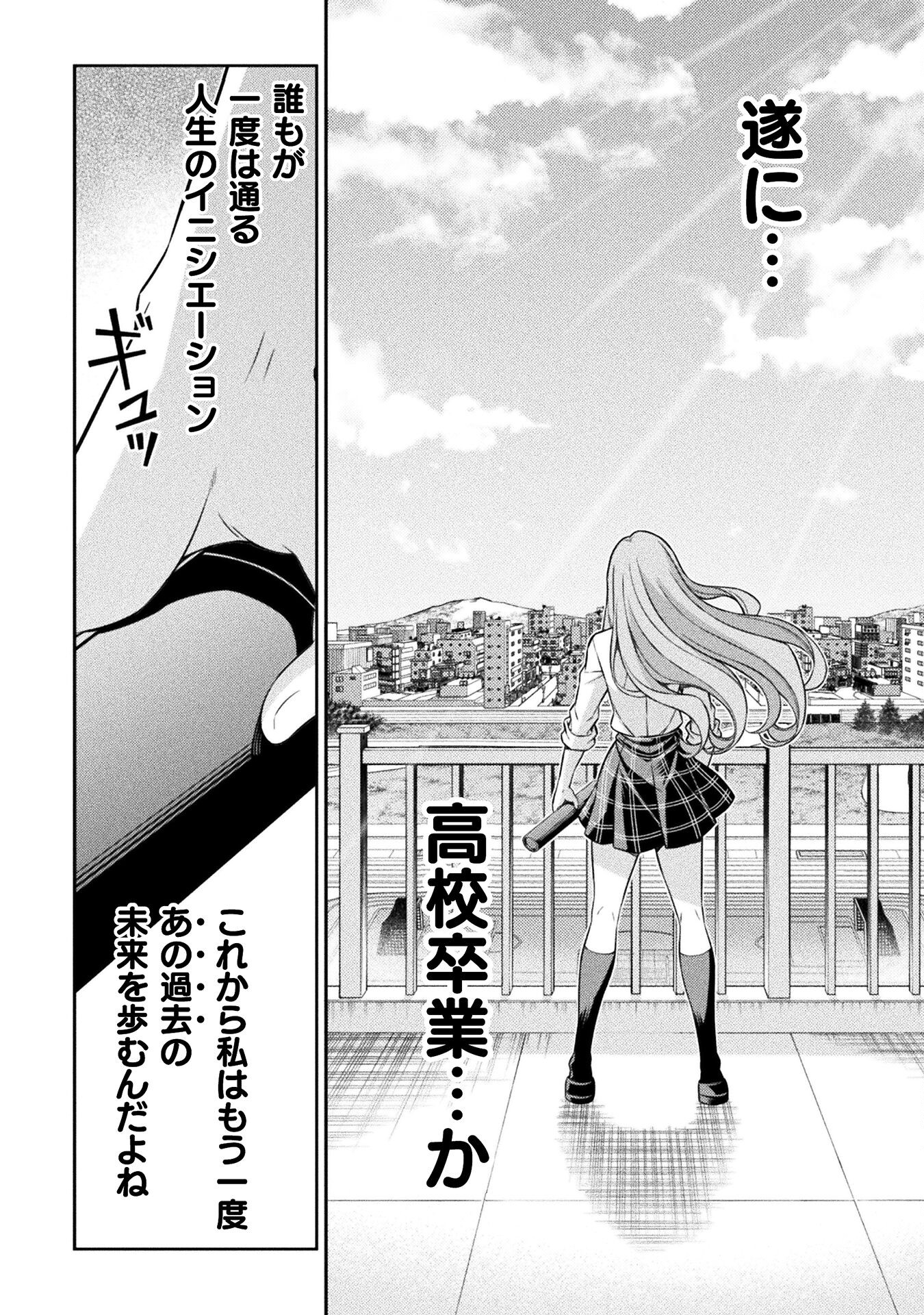 JK kara Yarinaosu Silver Plan Chapter 80 42ページ