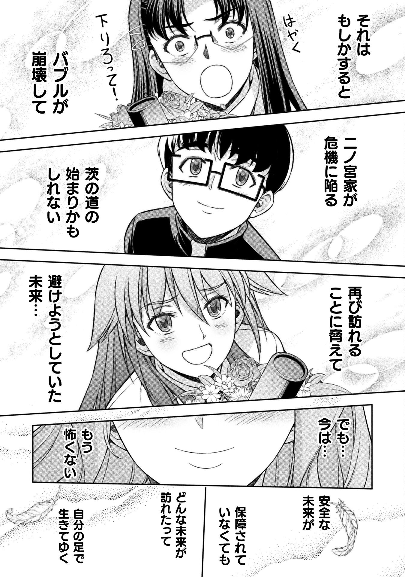 JK kara Yarinaosu Silver Plan Chapter 80 43ページ