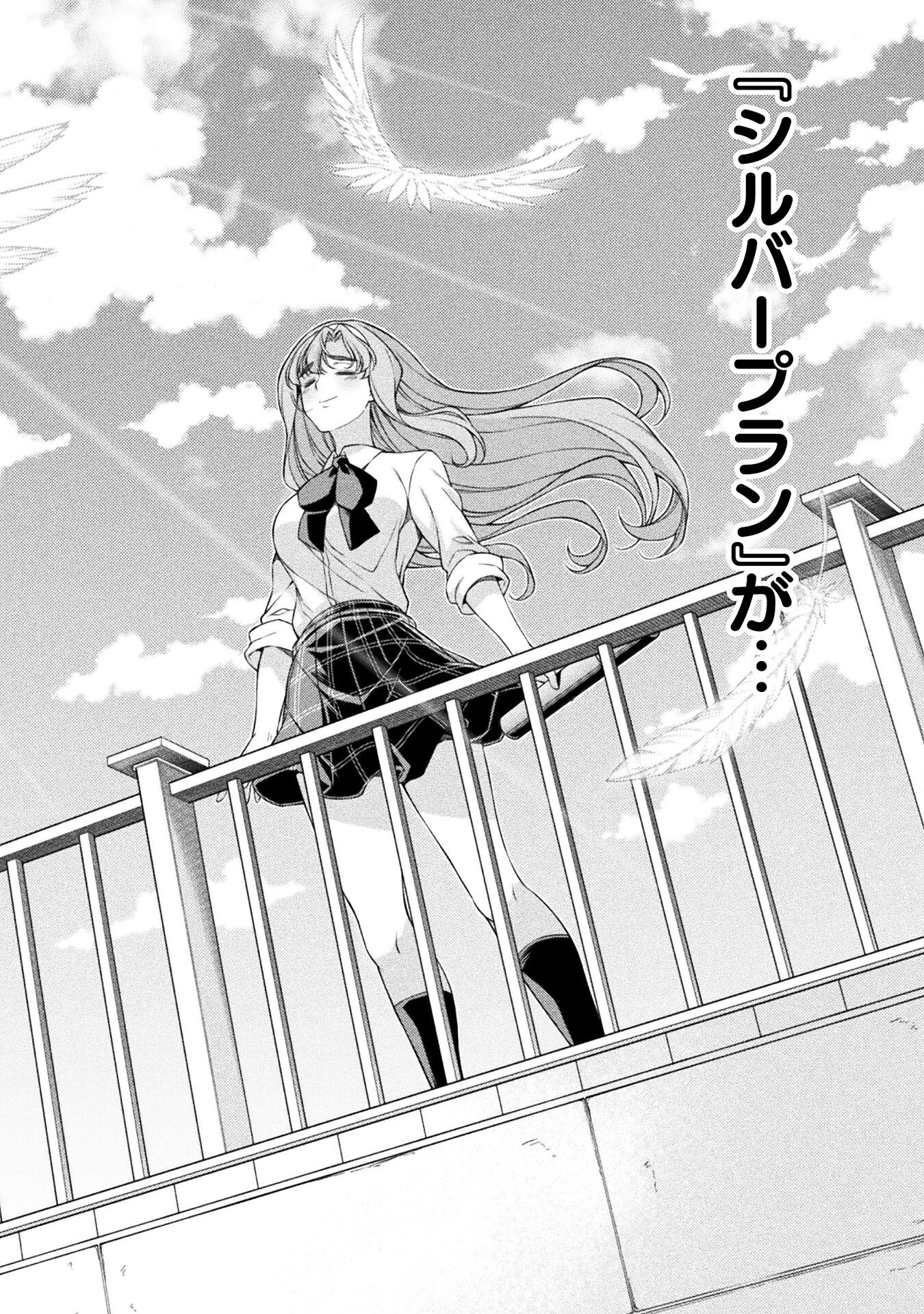 JK kara Yarinaosu Silver Plan Chapter 80 44ページ