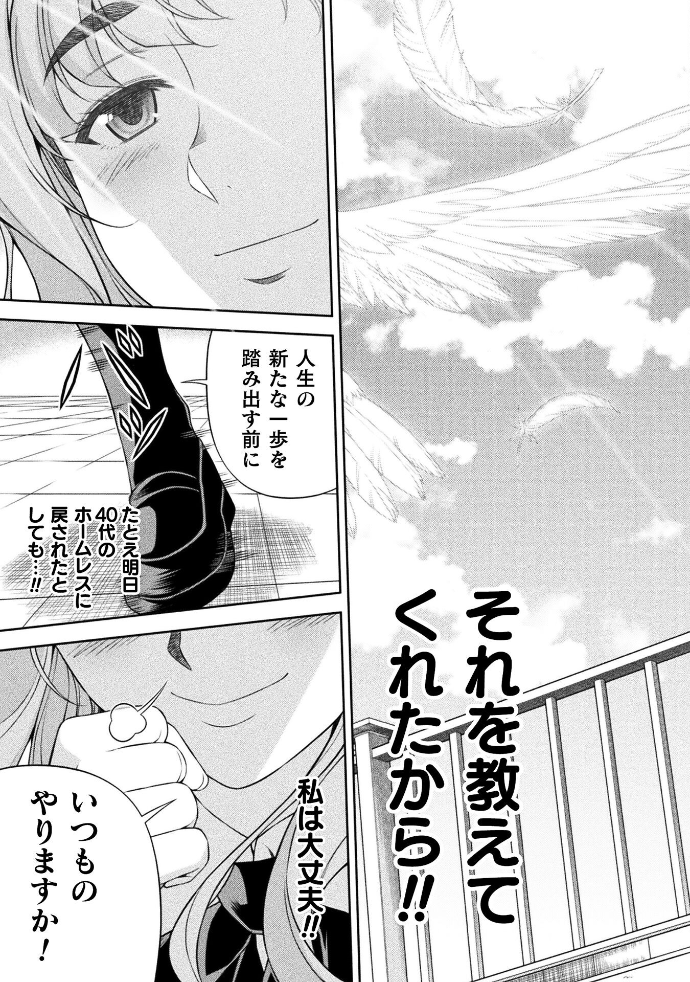 JK kara Yarinaosu Silver Plan Chapter 80 45ページ