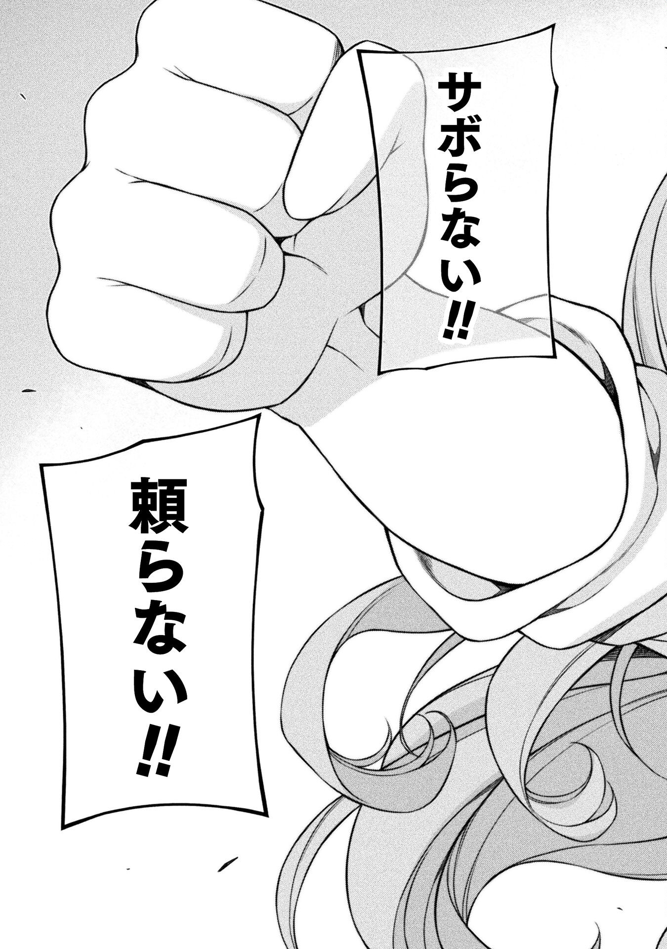 JK kara Yarinaosu Silver Plan Chapter 80 47ページ