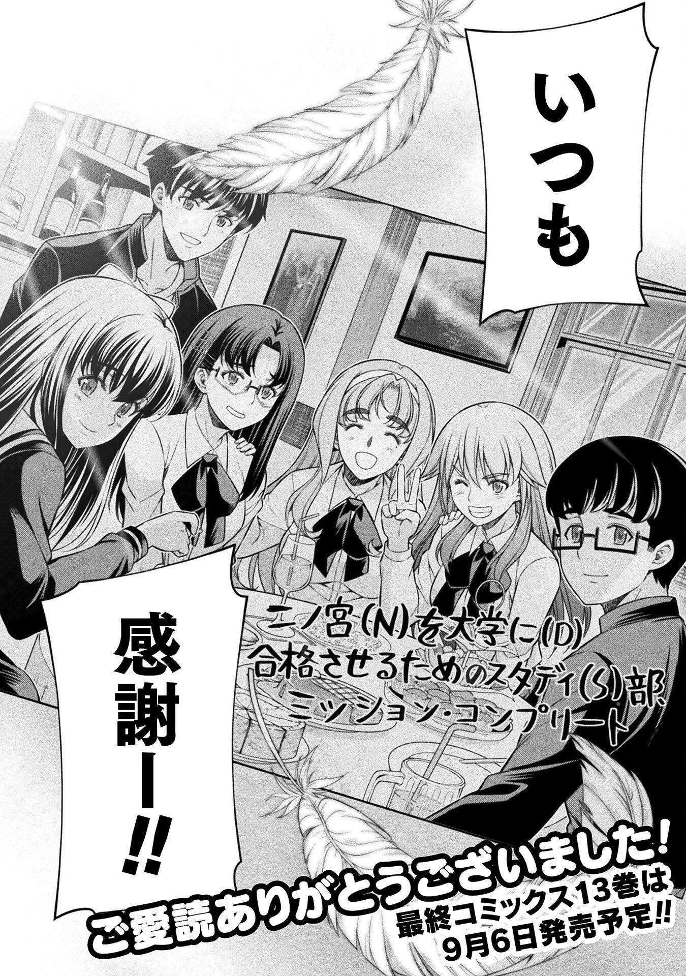 JK kara Yarinaosu Silver Plan Chapter 80 50ページ