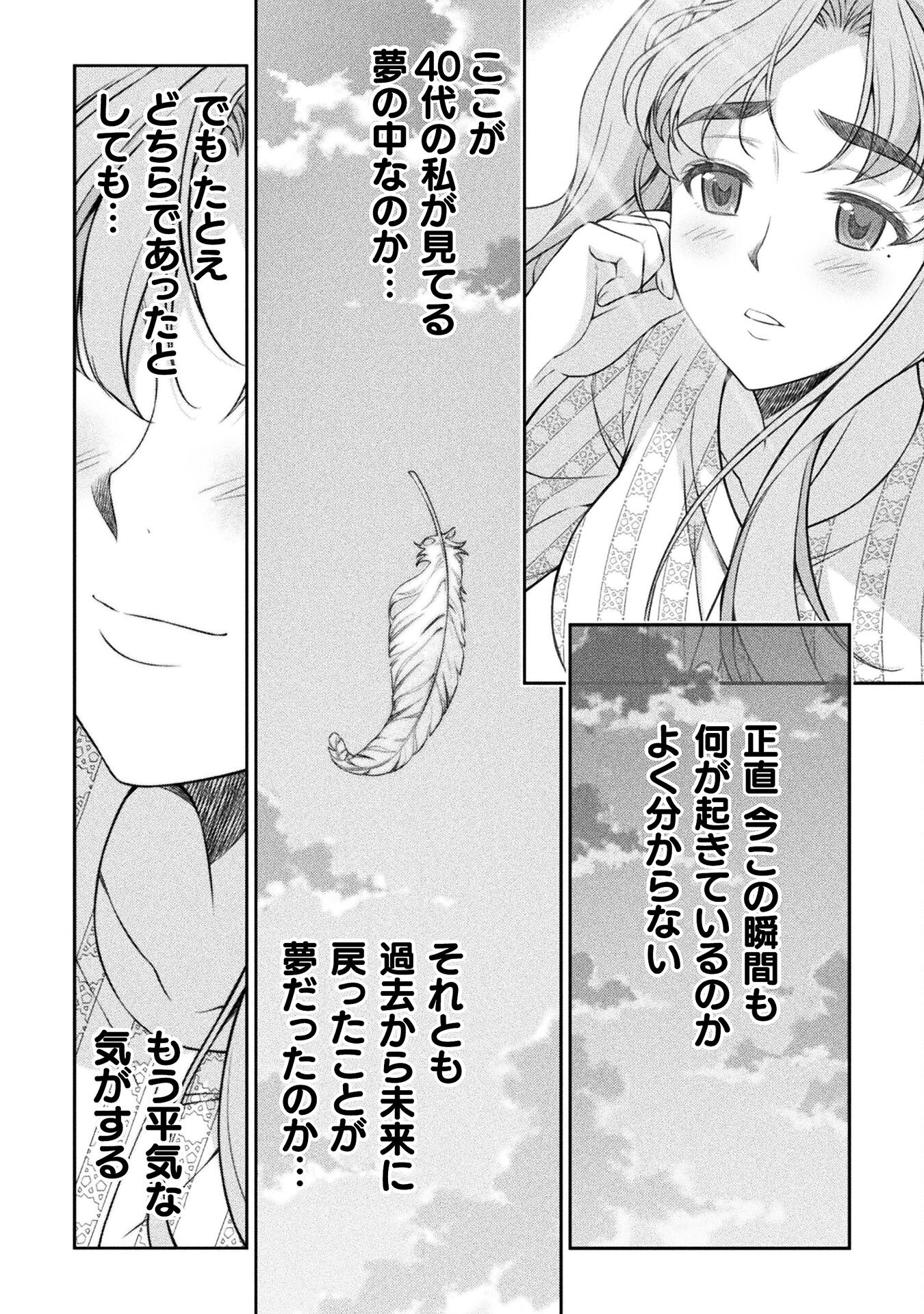 JK kara Yarinaosu Silver Plan Chapter 80 6ページ