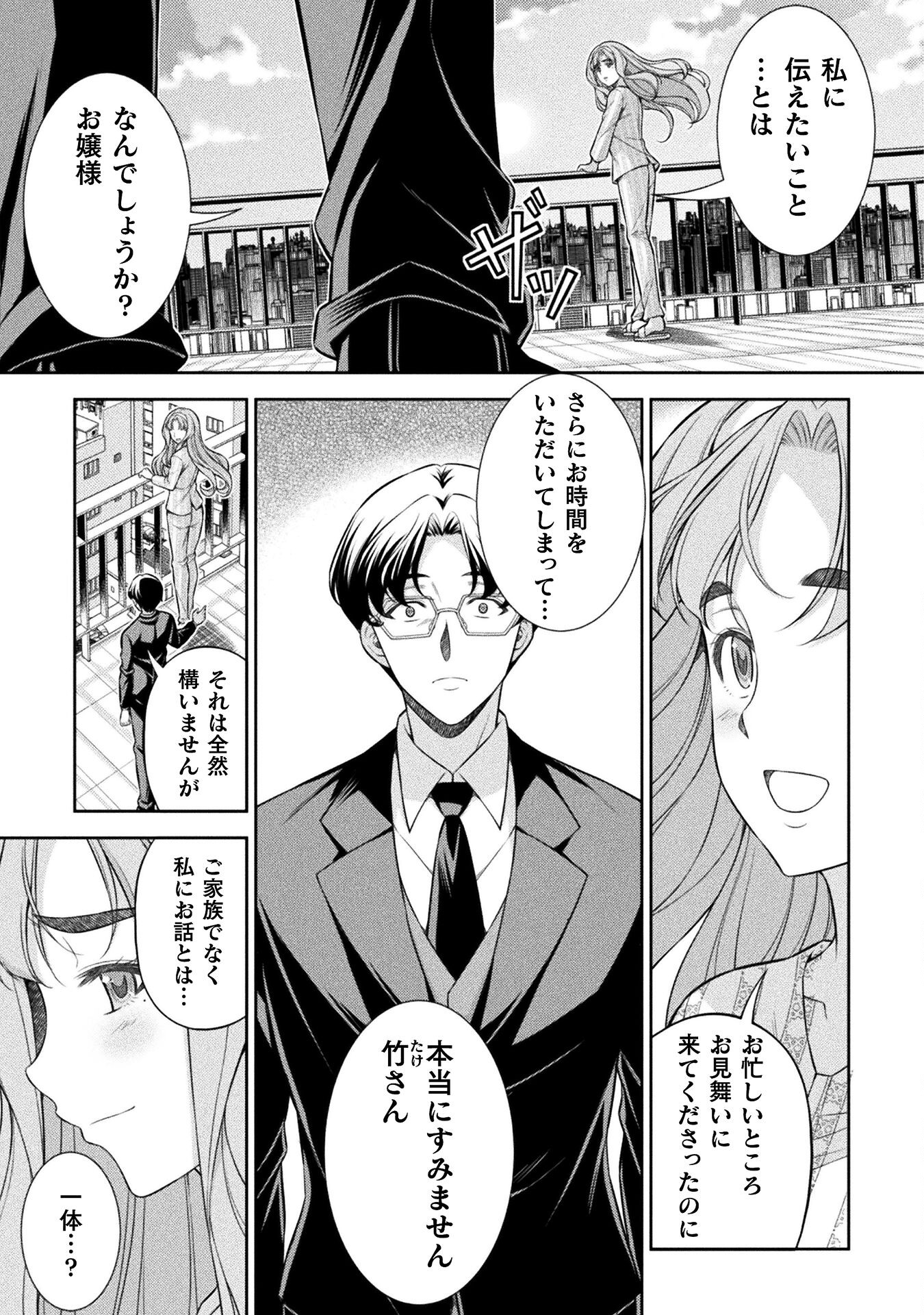 JK kara Yarinaosu Silver Plan Chapter 80 7ページ