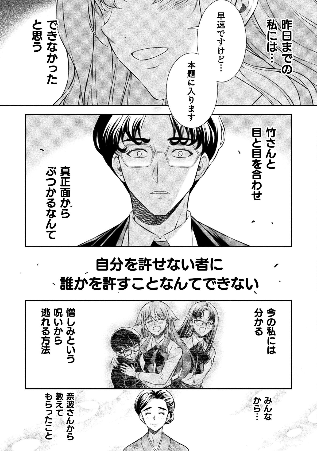 JK kara Yarinaosu Silver Plan Chapter 80 8ページ