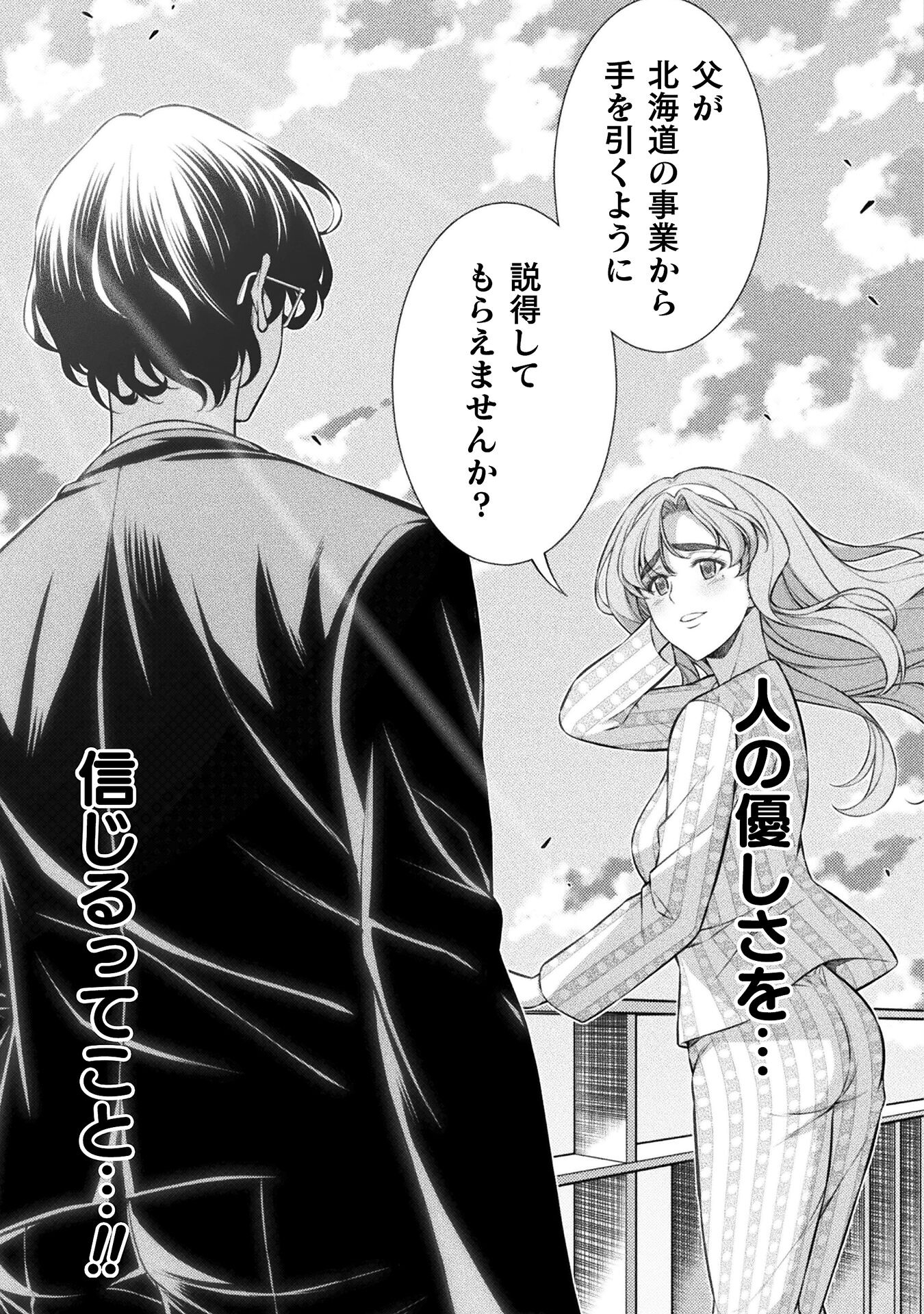 JK kara Yarinaosu Silver Plan Chapter 80 9ページ