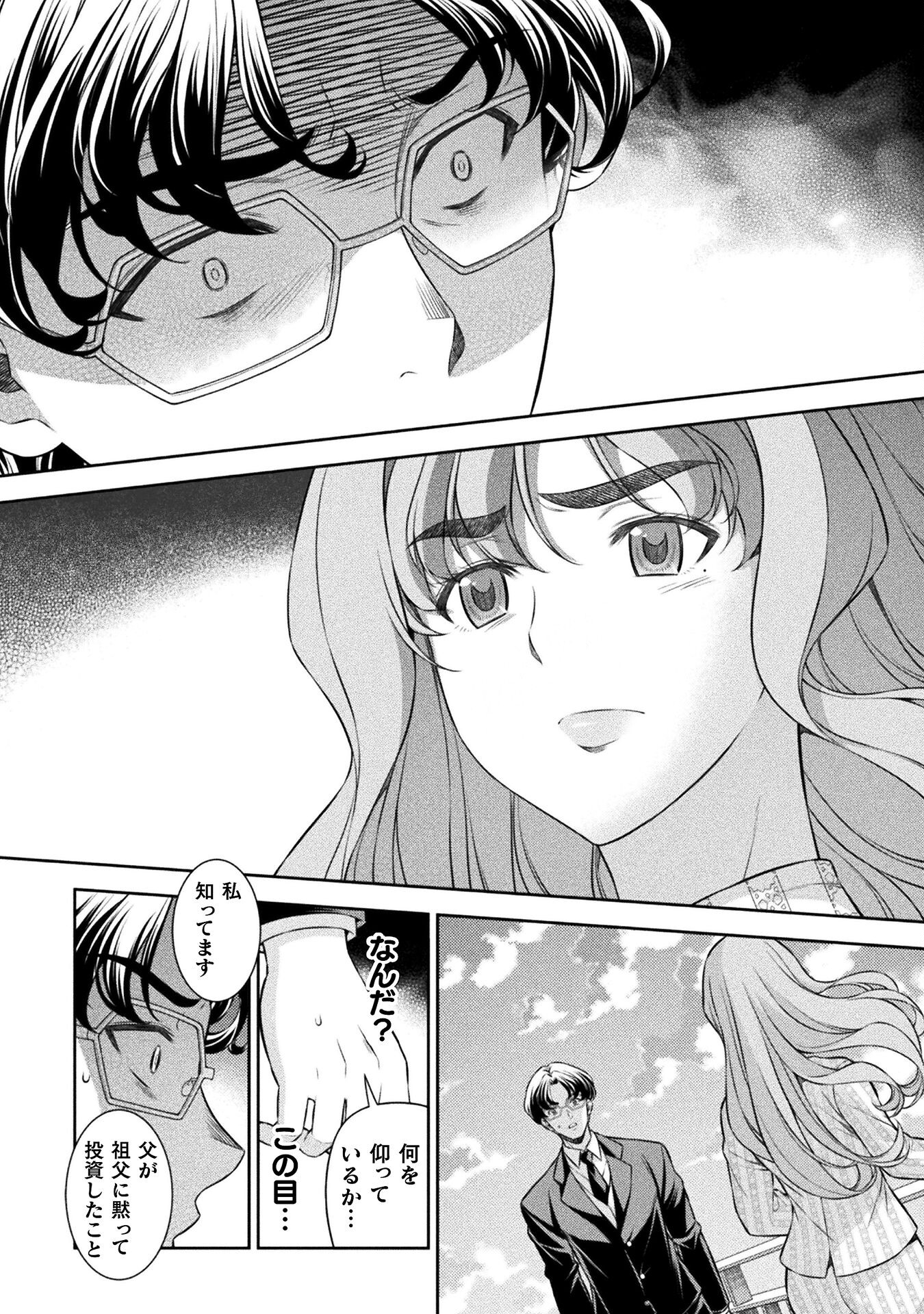 JK kara Yarinaosu Silver Plan Chapter 80 10ページ