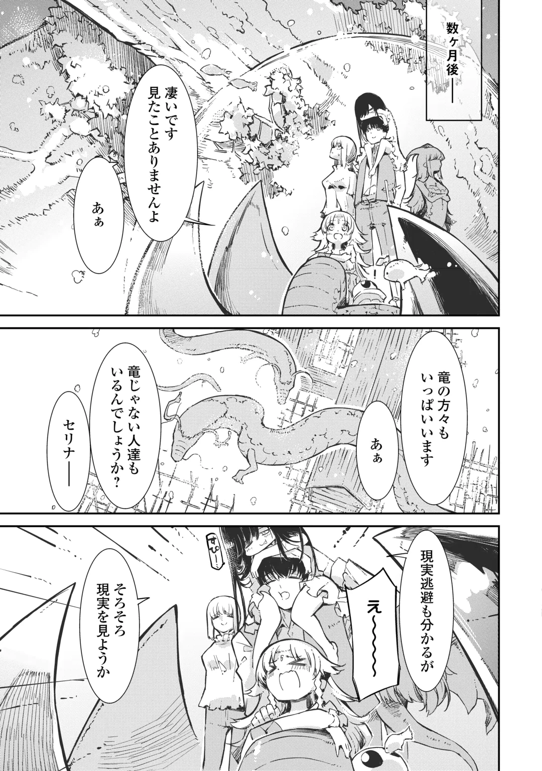 Sayounara Ryuusei, Konnichiwa Jinsei Chapter 109 11ページ